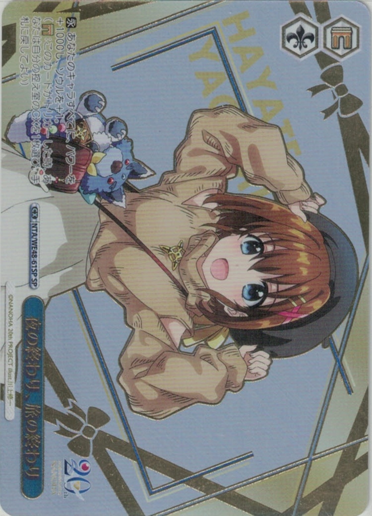 夜の終わり、旅の終わり(SP)(NTA/WE48-61SP)