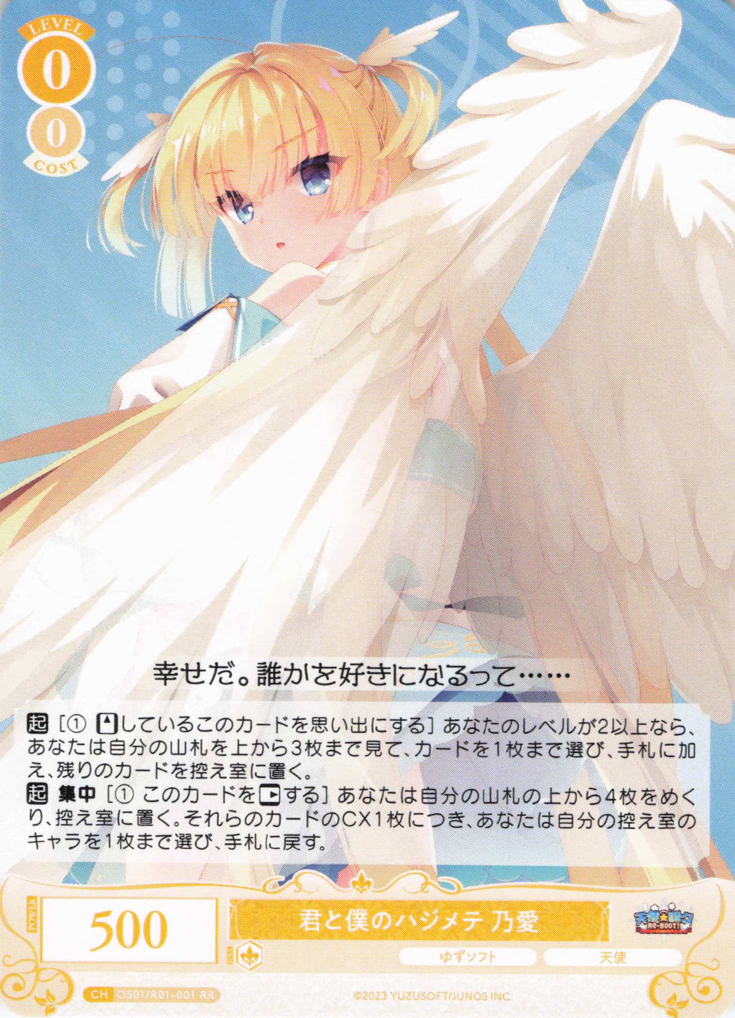 君と僕のハジメテ 乃愛(RR)(OS01/R01-001)
