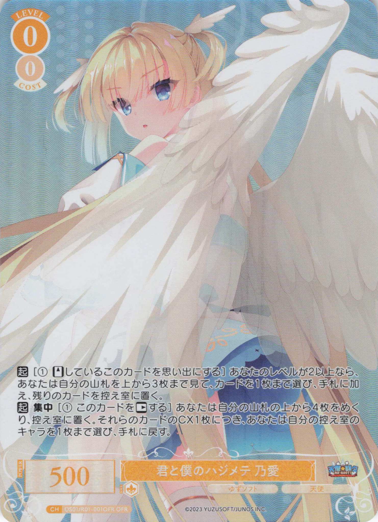 君と僕のハジメテ 乃愛(OFR)(OS01/R01-001OFR)