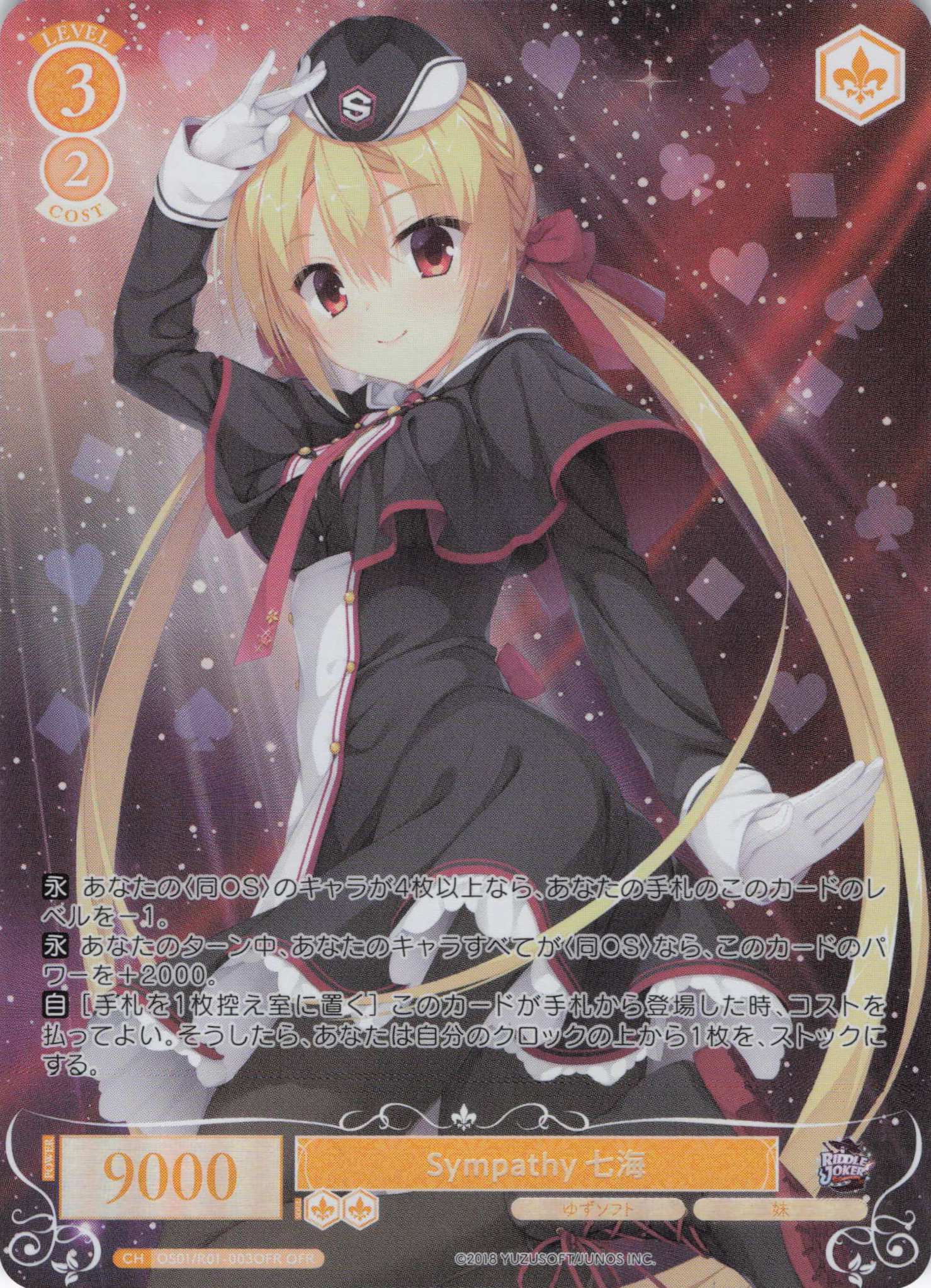 Sympathy 七海(OFR)(OS01/R01-003OFR)