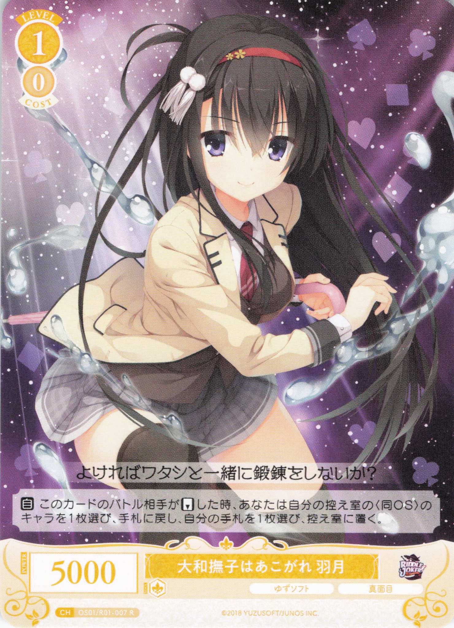 大和撫子はあこがれ 羽月(R)(OS01/R01-007)