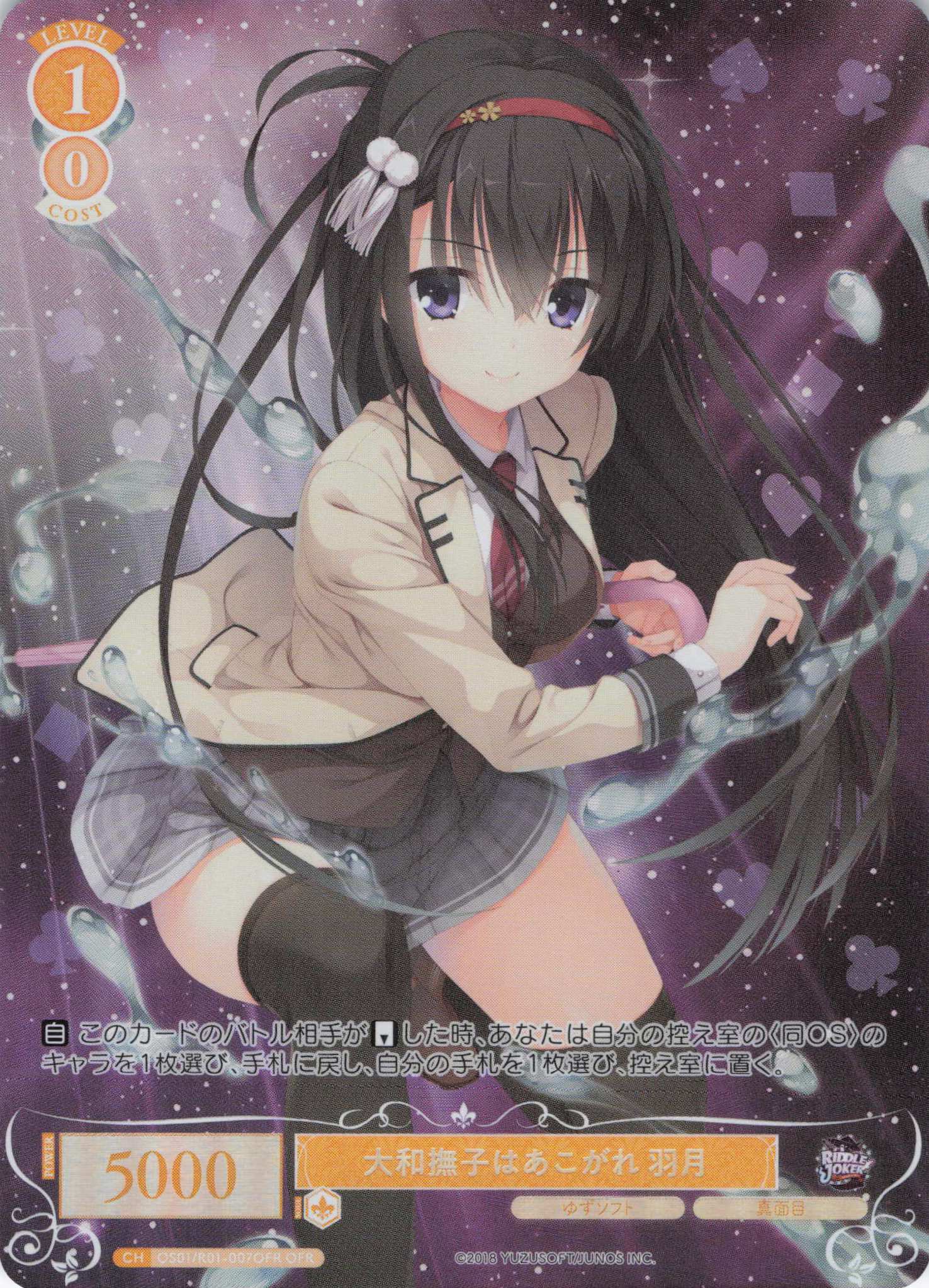 大和撫子はあこがれ 羽月(OFR)(OS01/R01-007OFR)