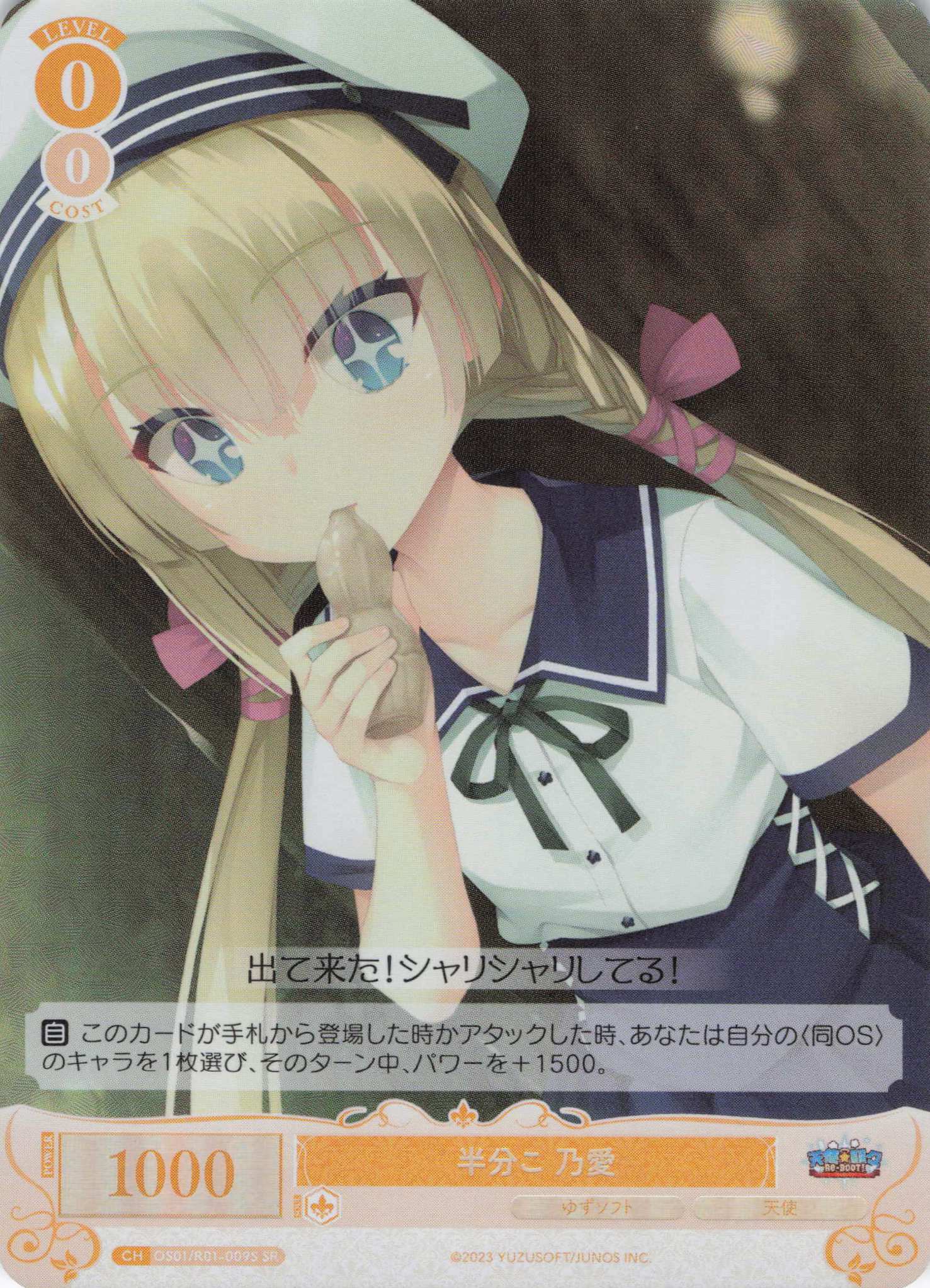 半分こ 乃愛(SR)(OS01/R01-009S)