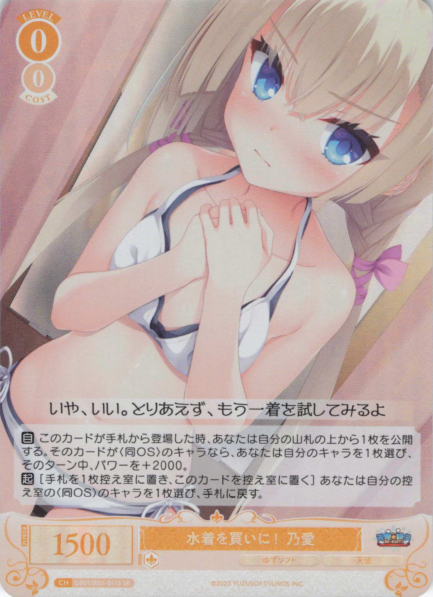 水着を買いに！ 乃愛(SR)(OS01/R01-011S)