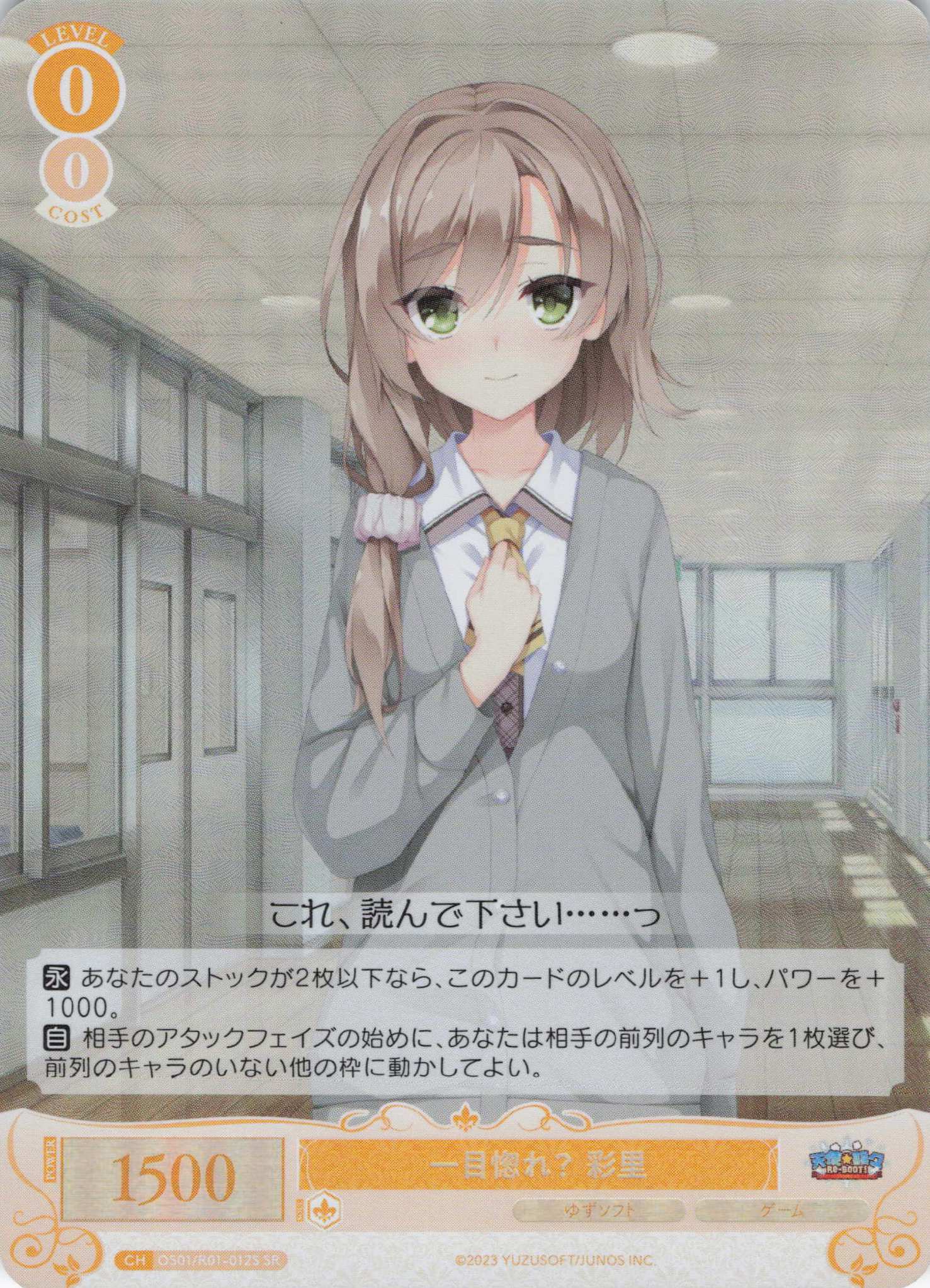 一目惚れ？ 彩里(SR)(OS01/R01-012S)