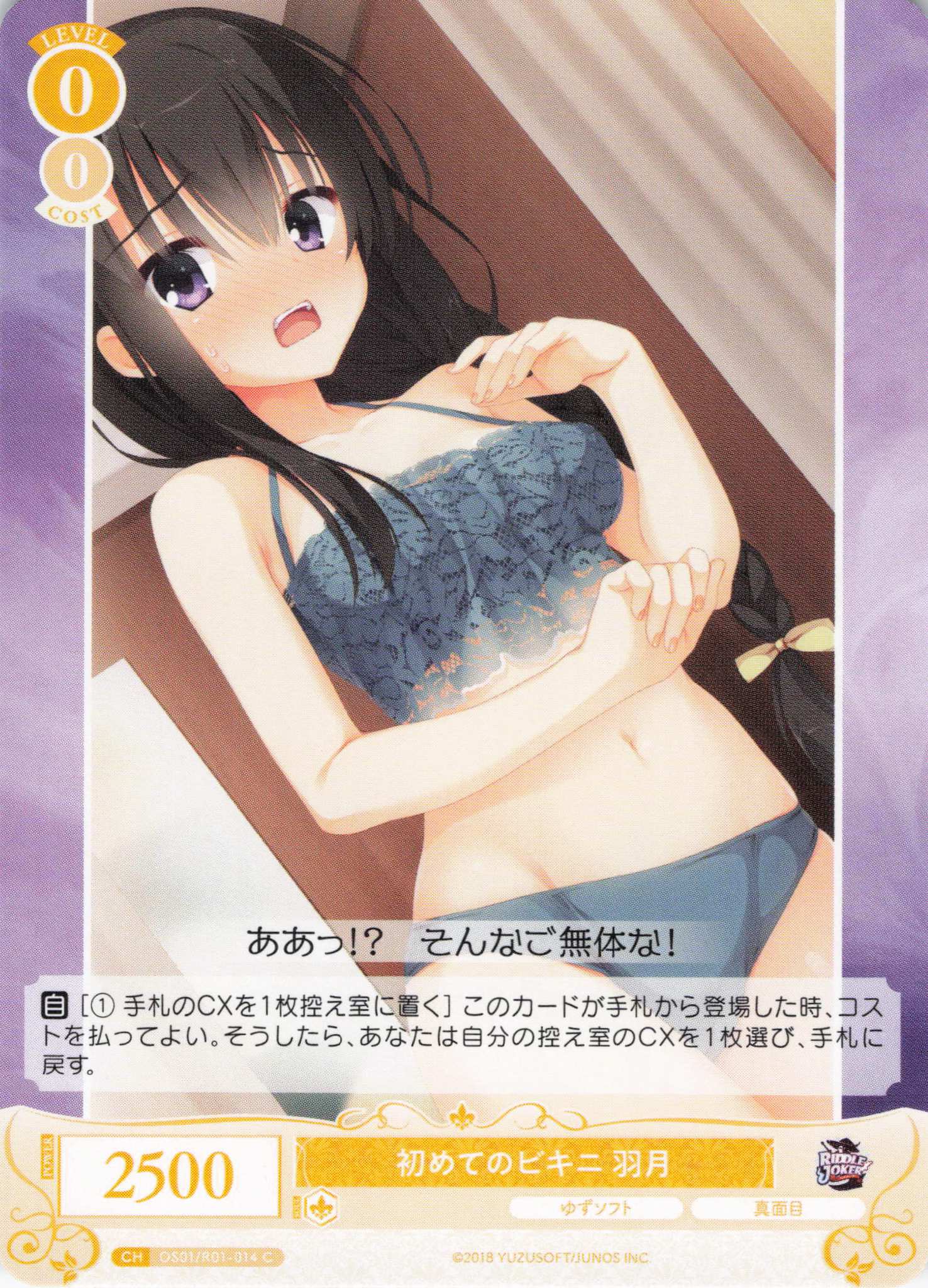 初めてのビキニ 羽月(C)(OS01/R01-014)