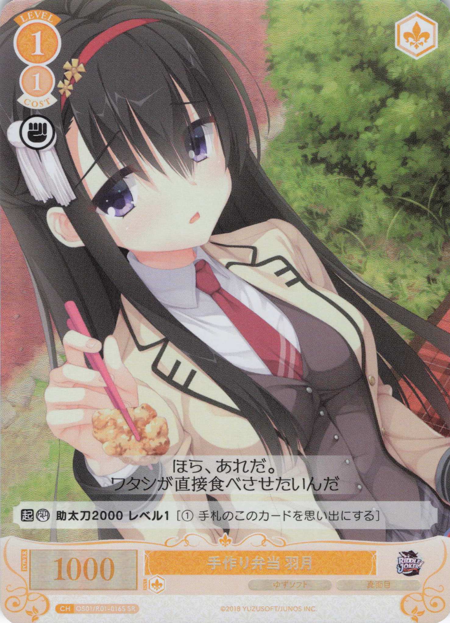 手作り弁当 羽月(SR)(OS01/R01-016S)