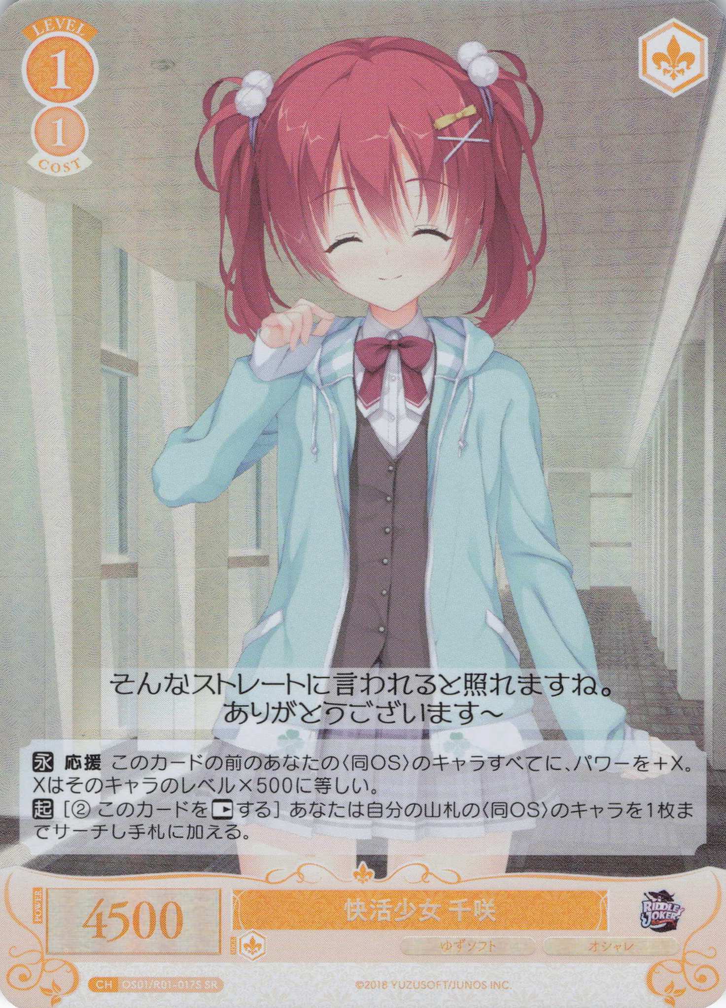快活少女 千咲(SR)(OS01/R01-017S)