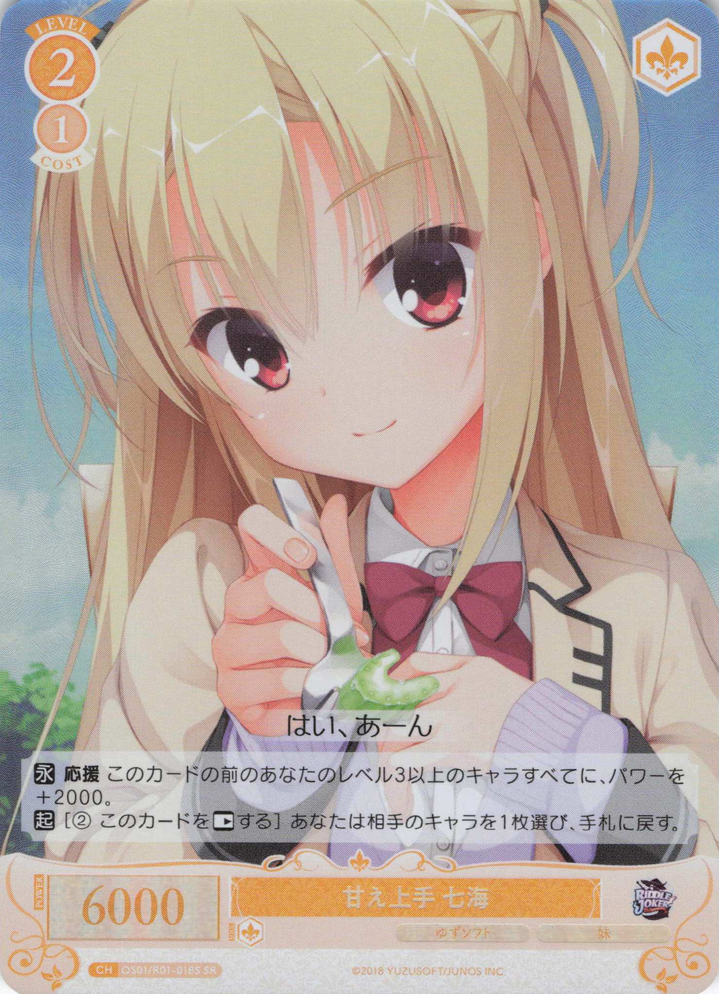 甘え上手 七海(SR)(OS01/R01-018S)