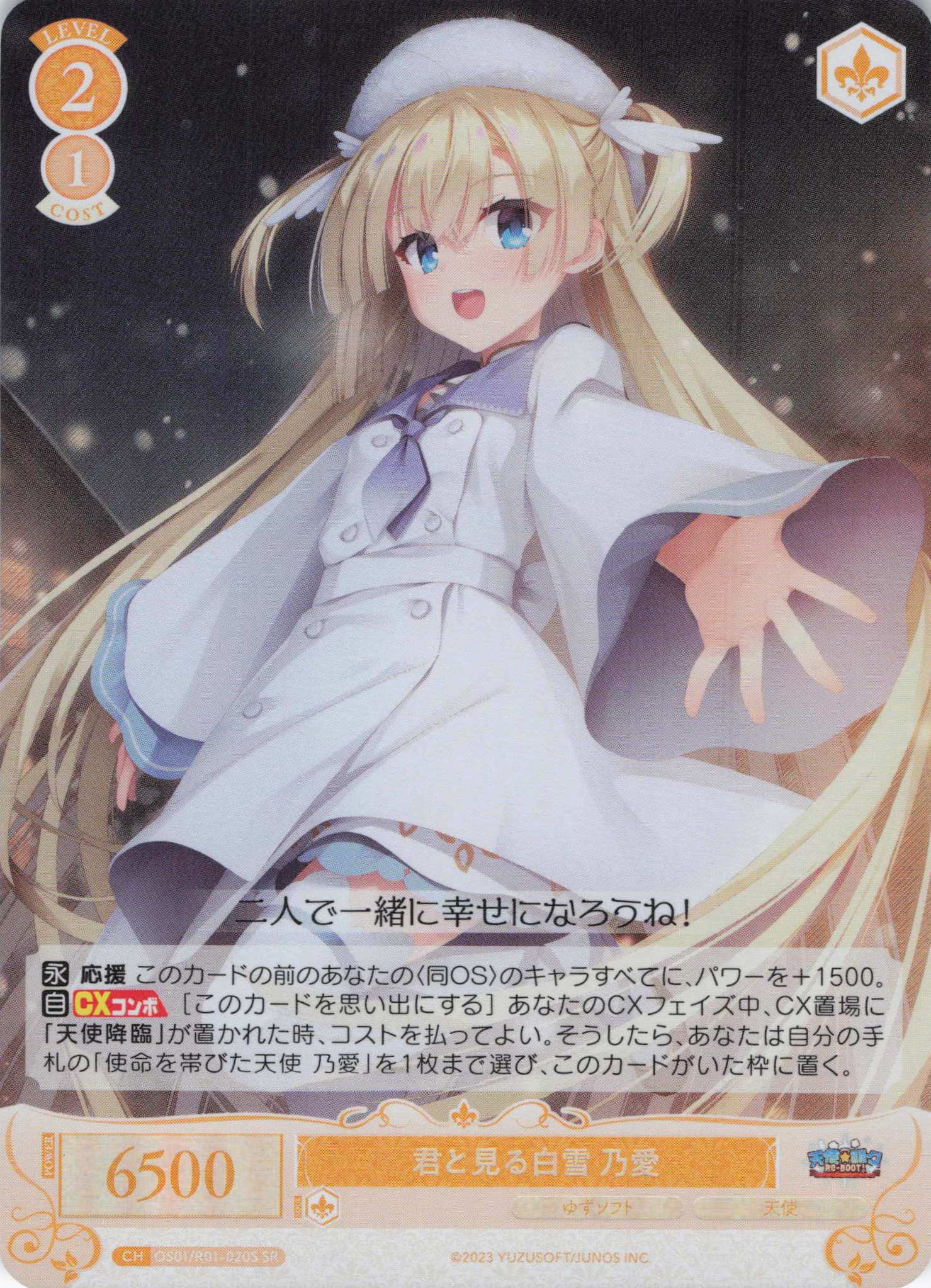 君と見る白雪 乃愛(SR)(OS01/R01-020S)