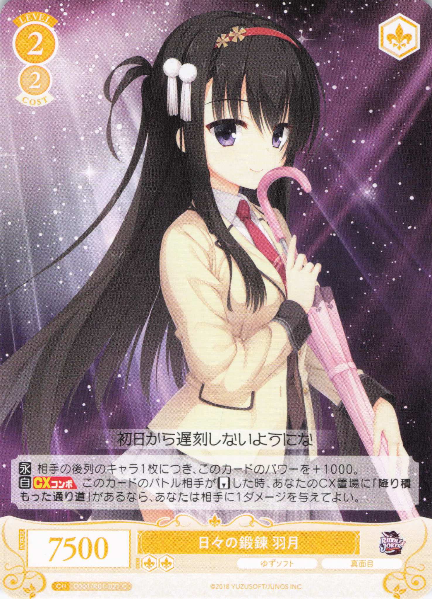 日々の鍛錬 羽月(C)(OS01/R01-021)