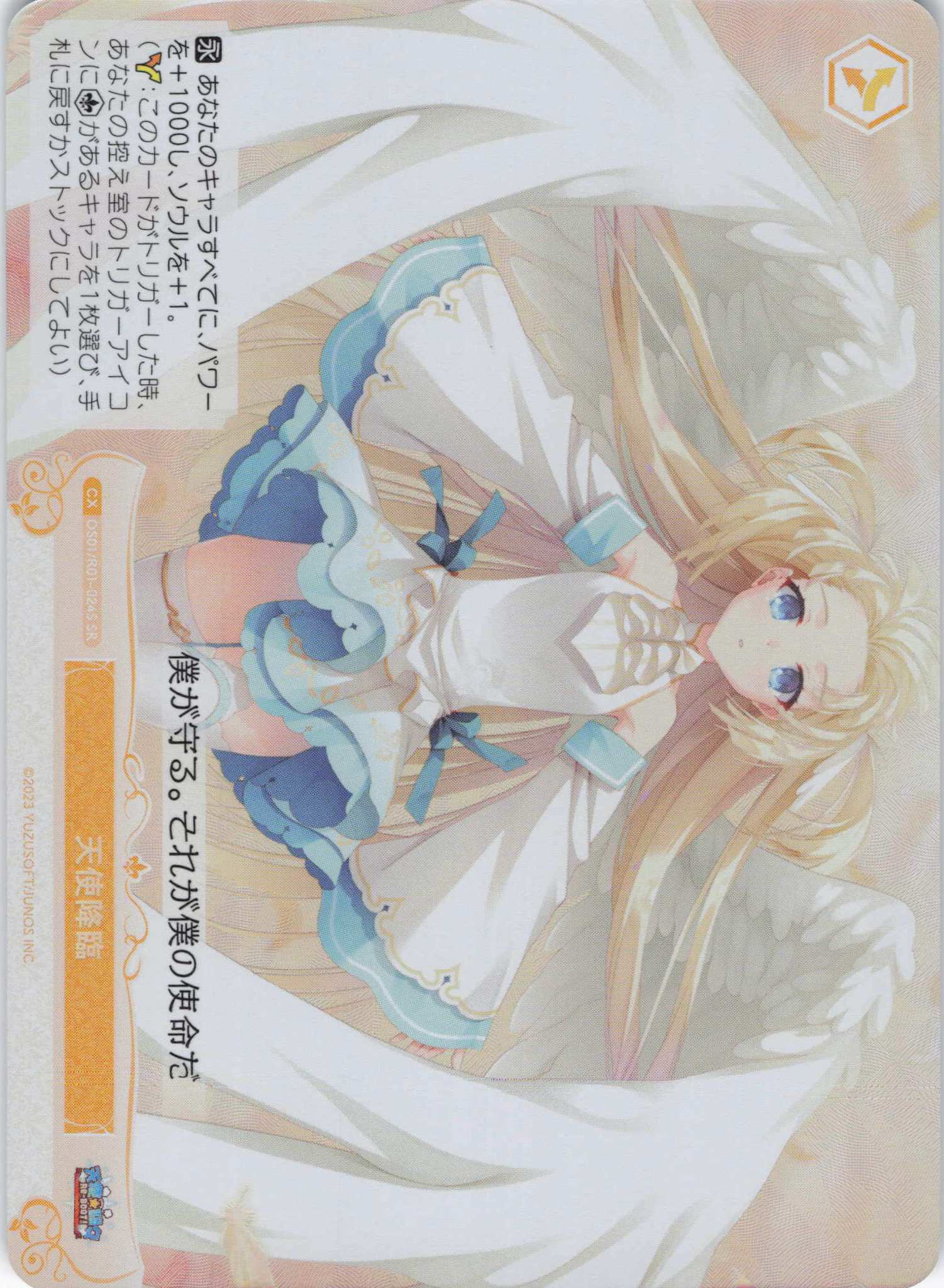 天使降臨(SR)(OS01/R01-024S)
