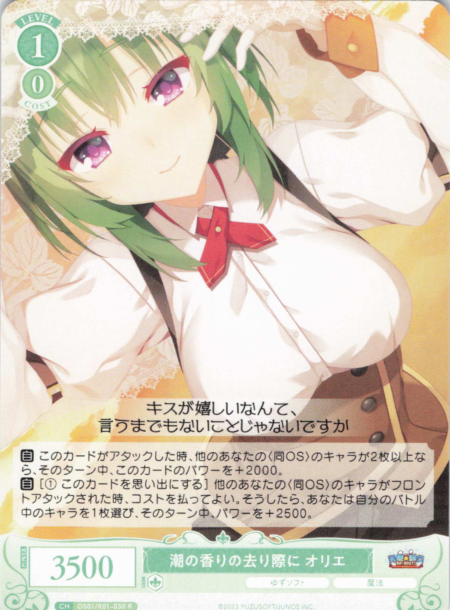 潮の香りの去り際に オリエ(R)(OS01/R01-030)