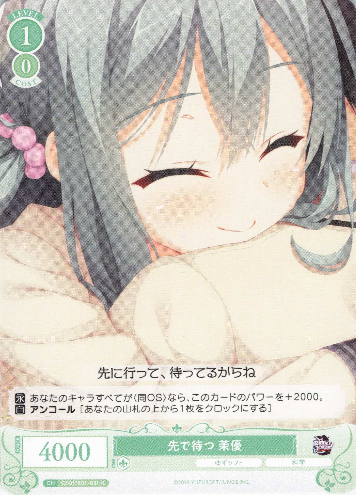 先で待つ 茉優(R)(OS01/R01-031)