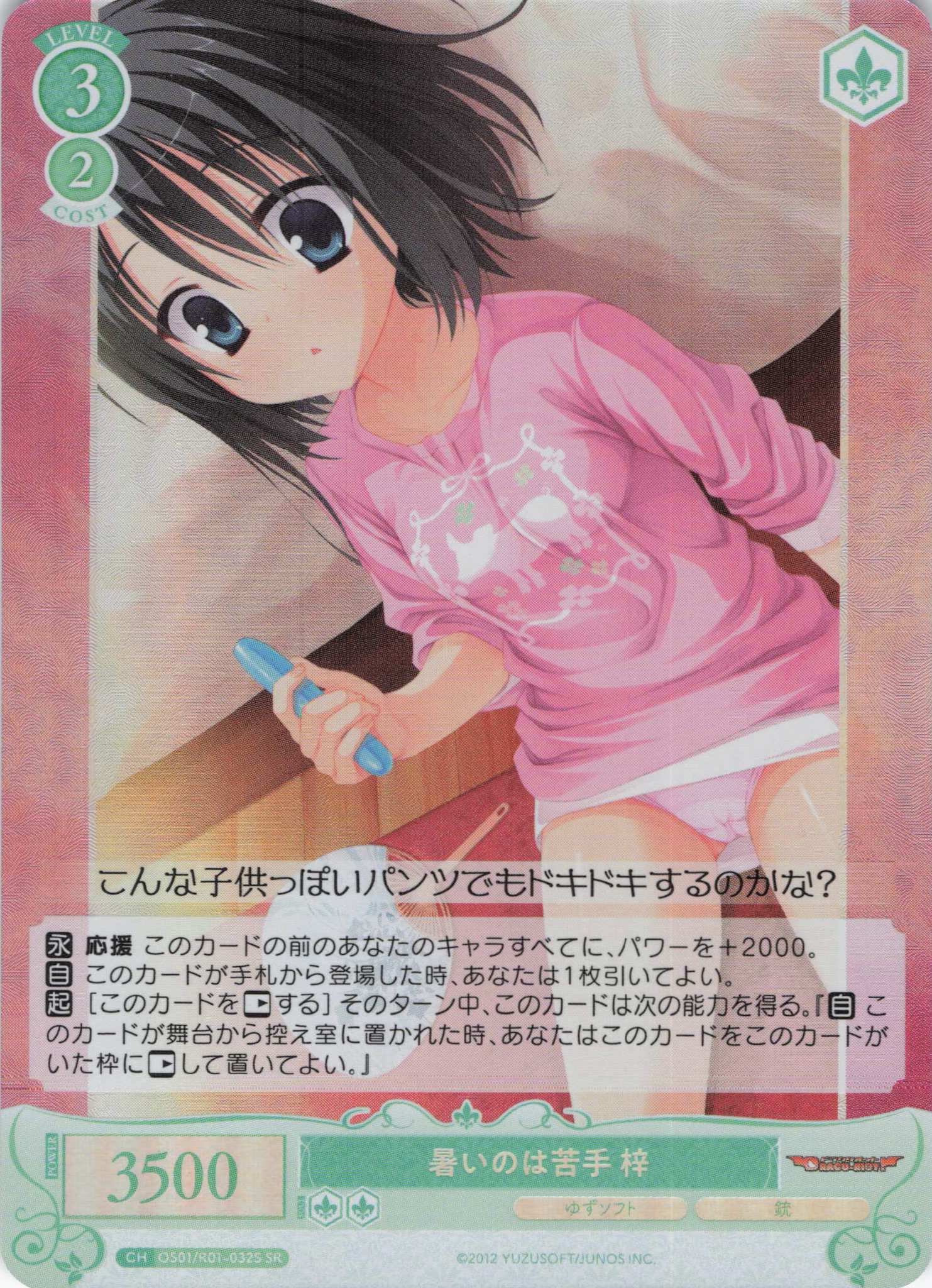 暑いのは苦手 梓(SR)(OS01/R01-032S)