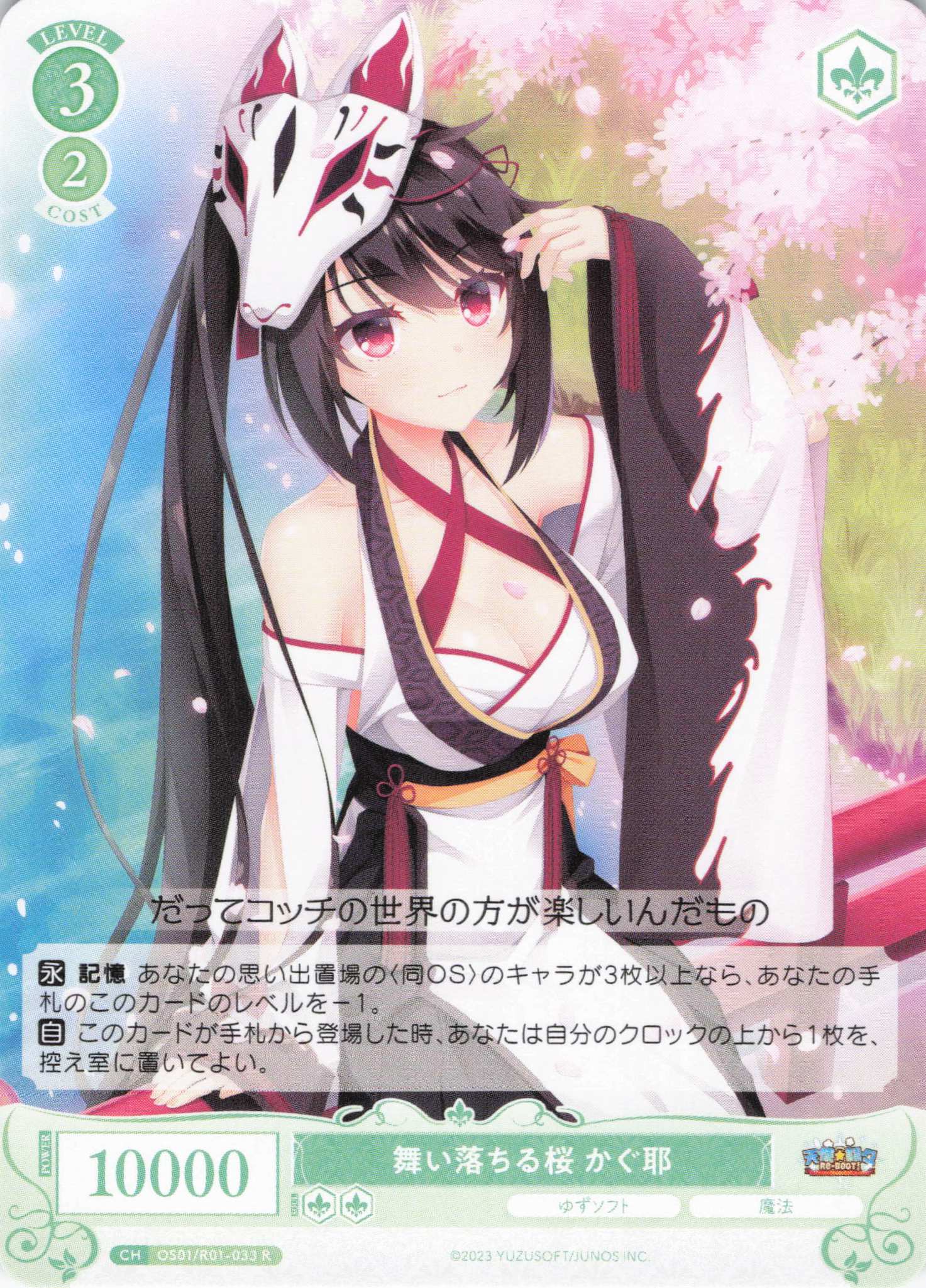 舞い落ちる桜 かぐ耶(R)(OS01/R01-033)