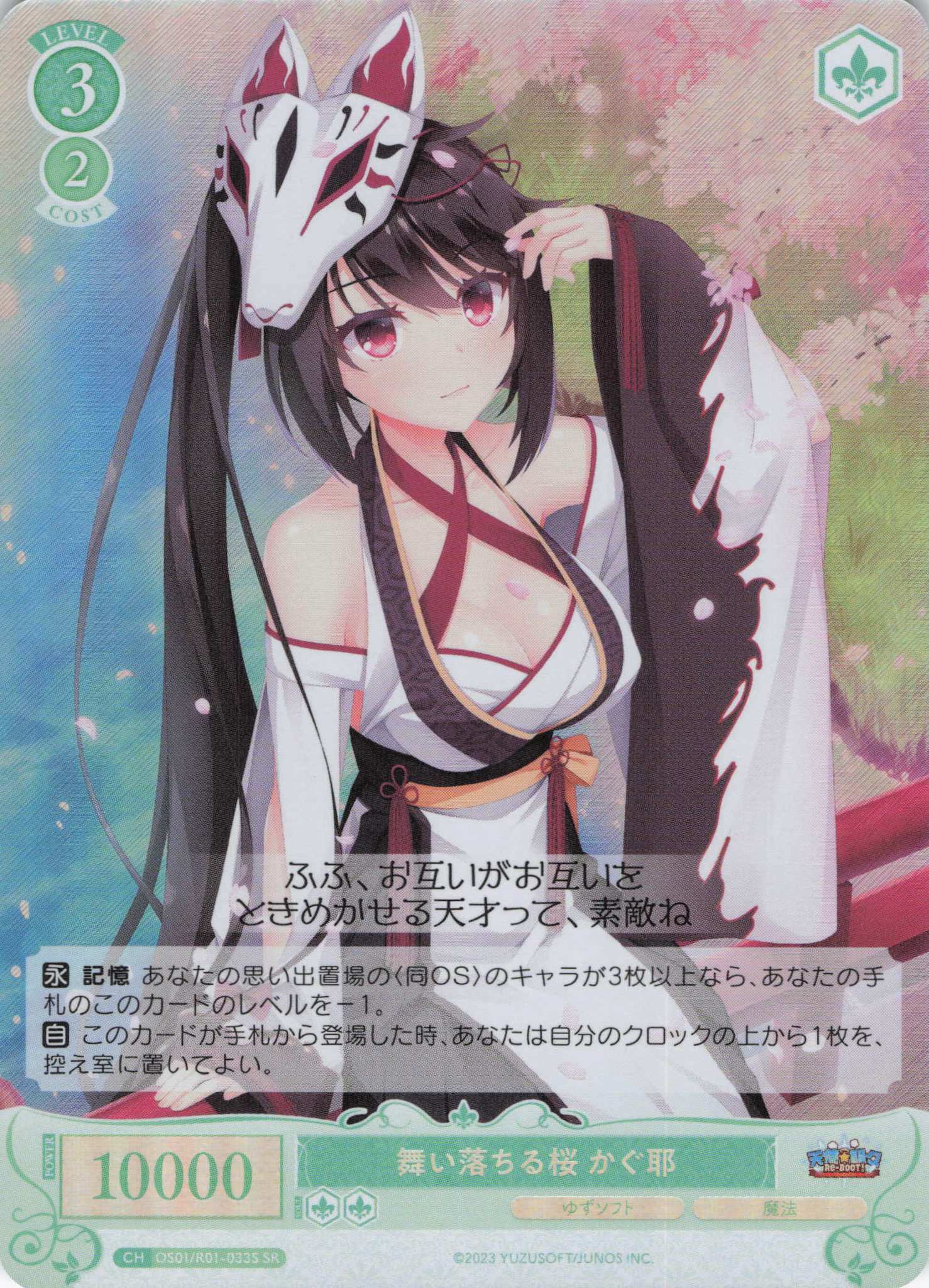 舞い落ちる桜 かぐ耶(SR)(OS01/R01-033S)