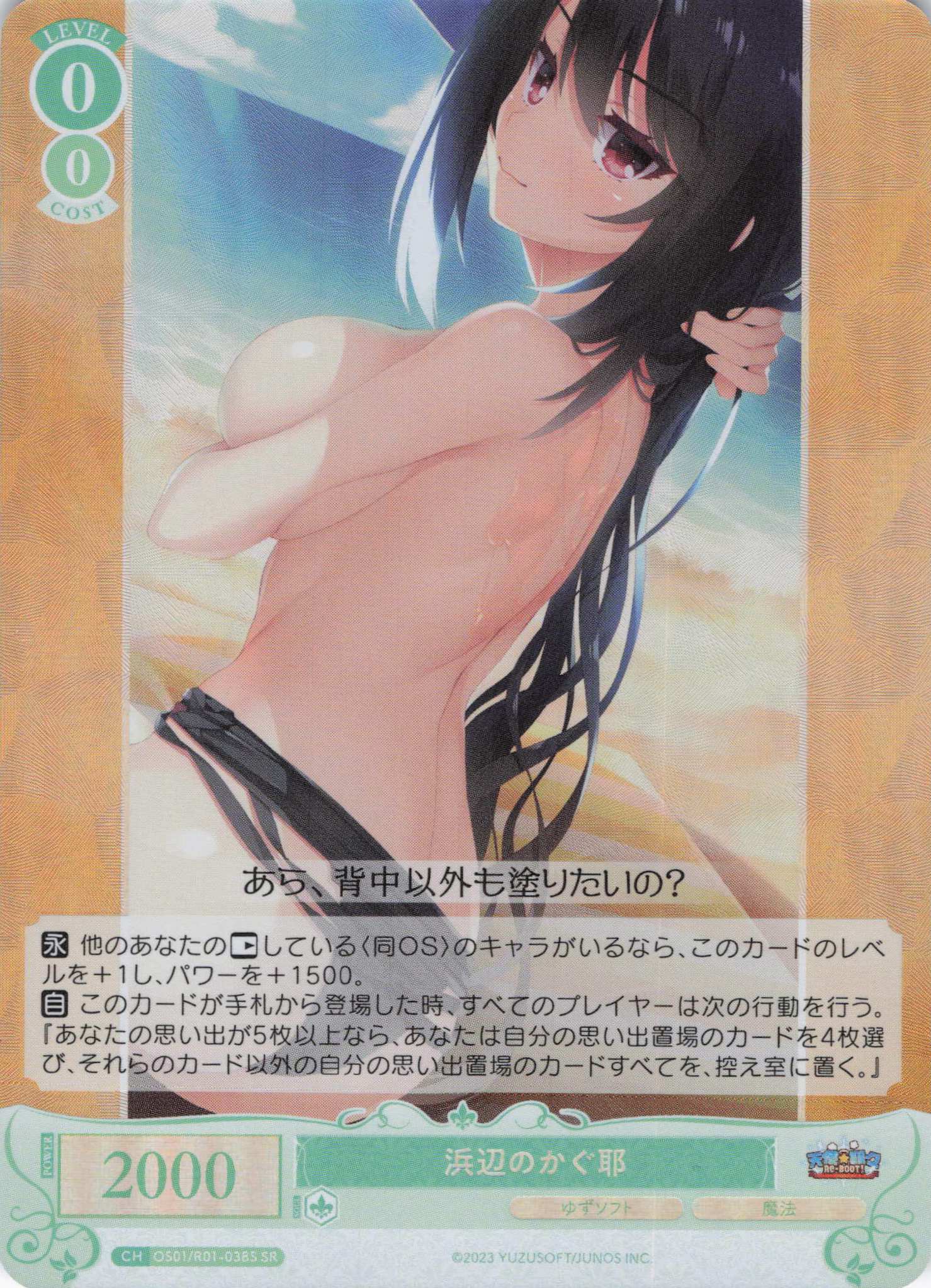 浜辺のかぐ耶(SR)(OS01/R01-038S)