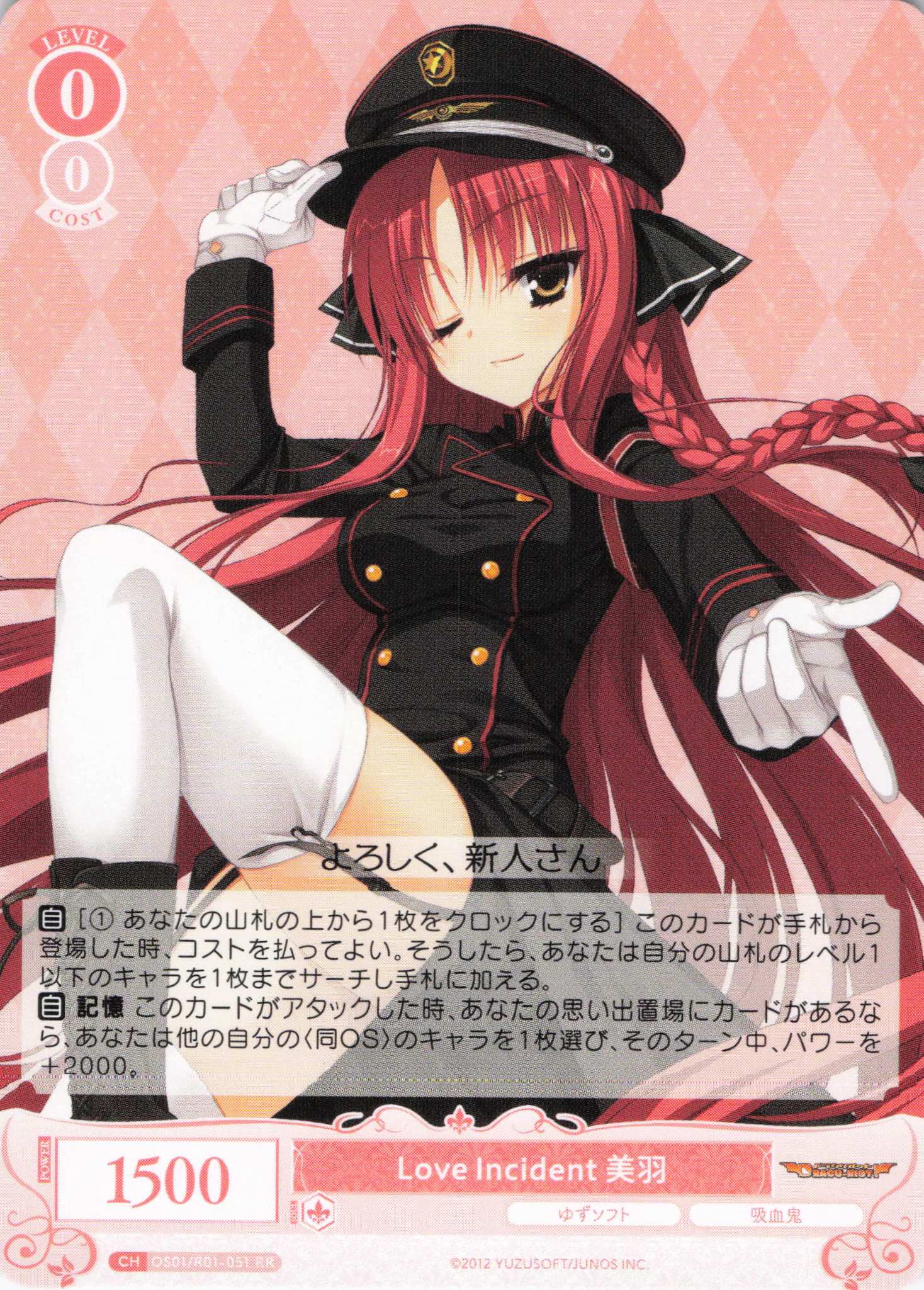 Love Incident 美羽(RR)(OS01/R01-051)