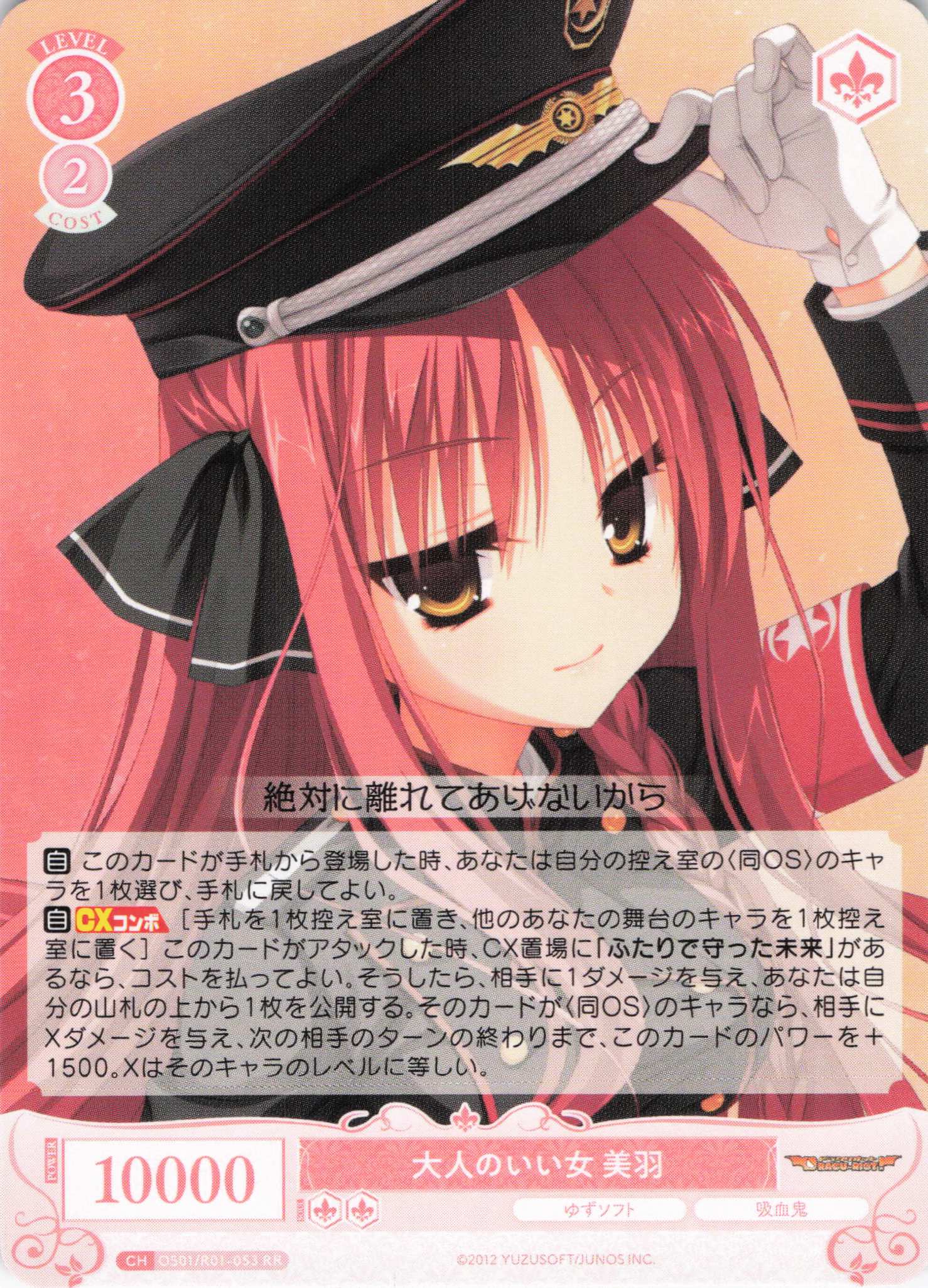 大人のいい女 美羽(RR)(OS01/R01-053)
