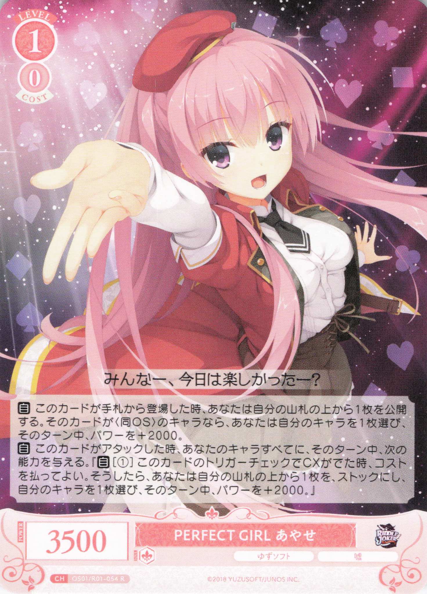 PERFECT GIRL あやせ(R)(OS01/R01-054)