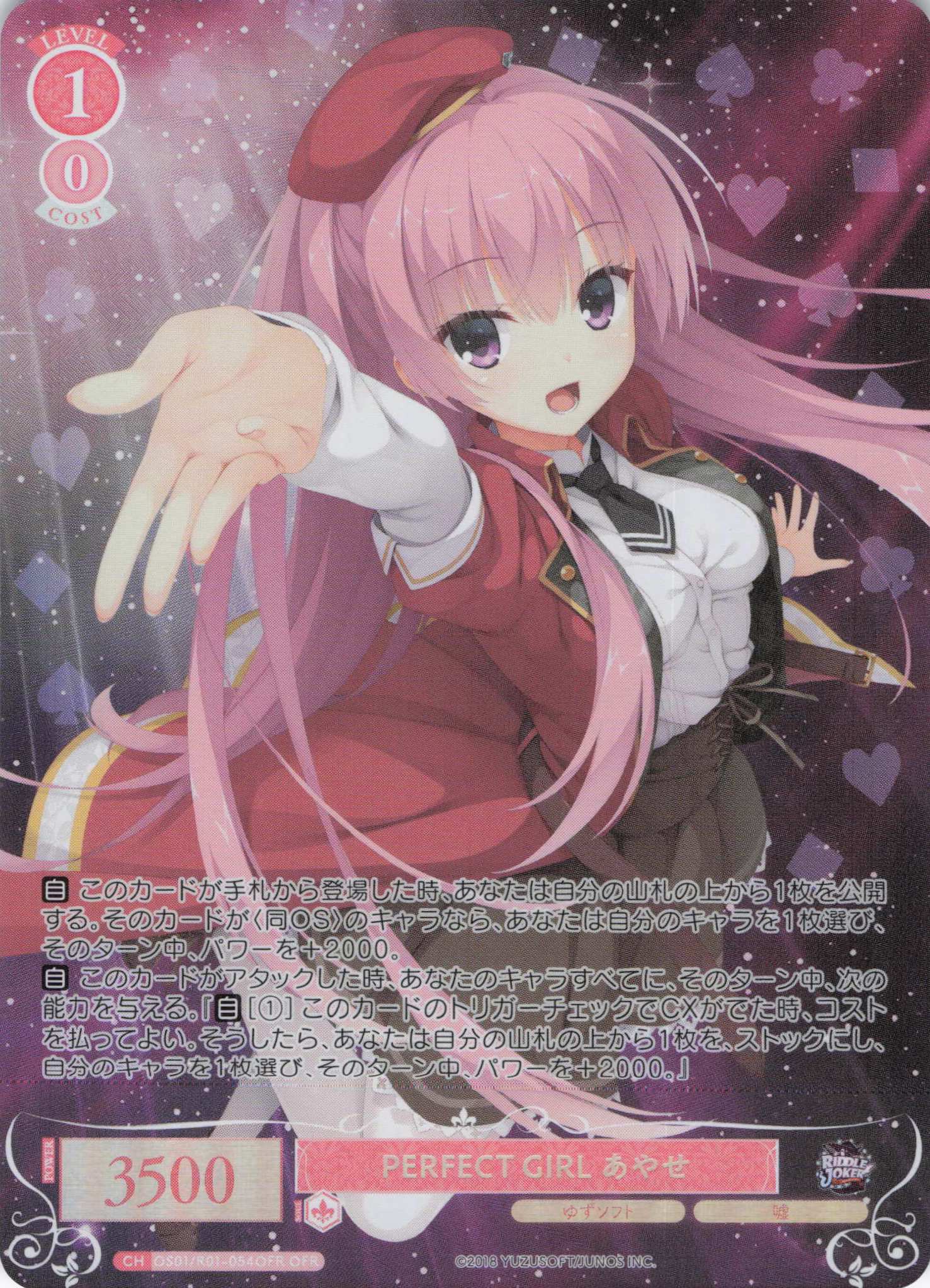 PERFECT GIRL あやせ(OFR)(OS01/R01-054OFR)