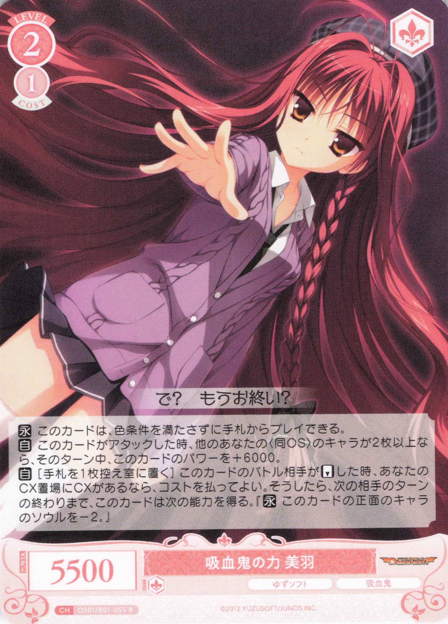 吸血鬼の力 美羽(R)(OS01/R01-055)