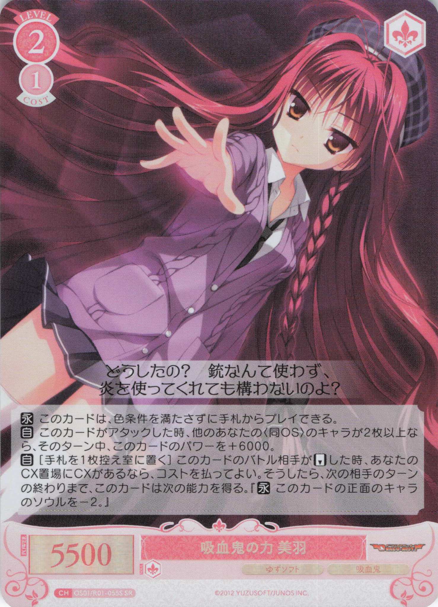 吸血鬼の力 美羽(SR)(OS01/R01-055S)
