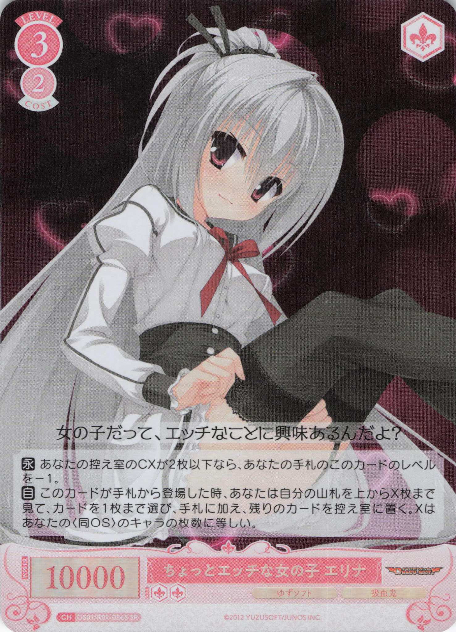 ちょっとエッチな女の子 エリナ(SR)(OS01/R01-056S)
