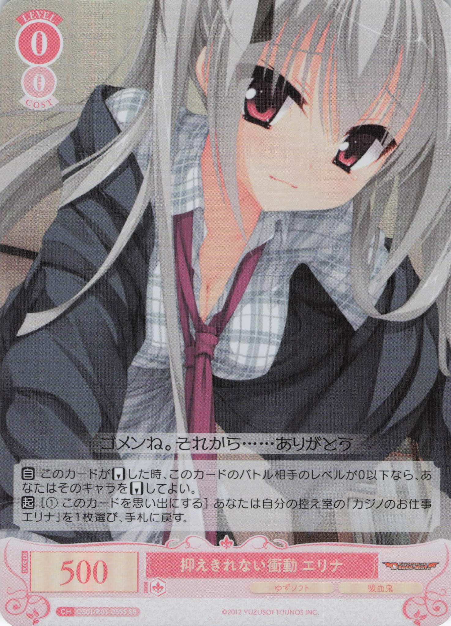 抑えきれない衝動 エリナ(SR)(OS01/R01-059S)