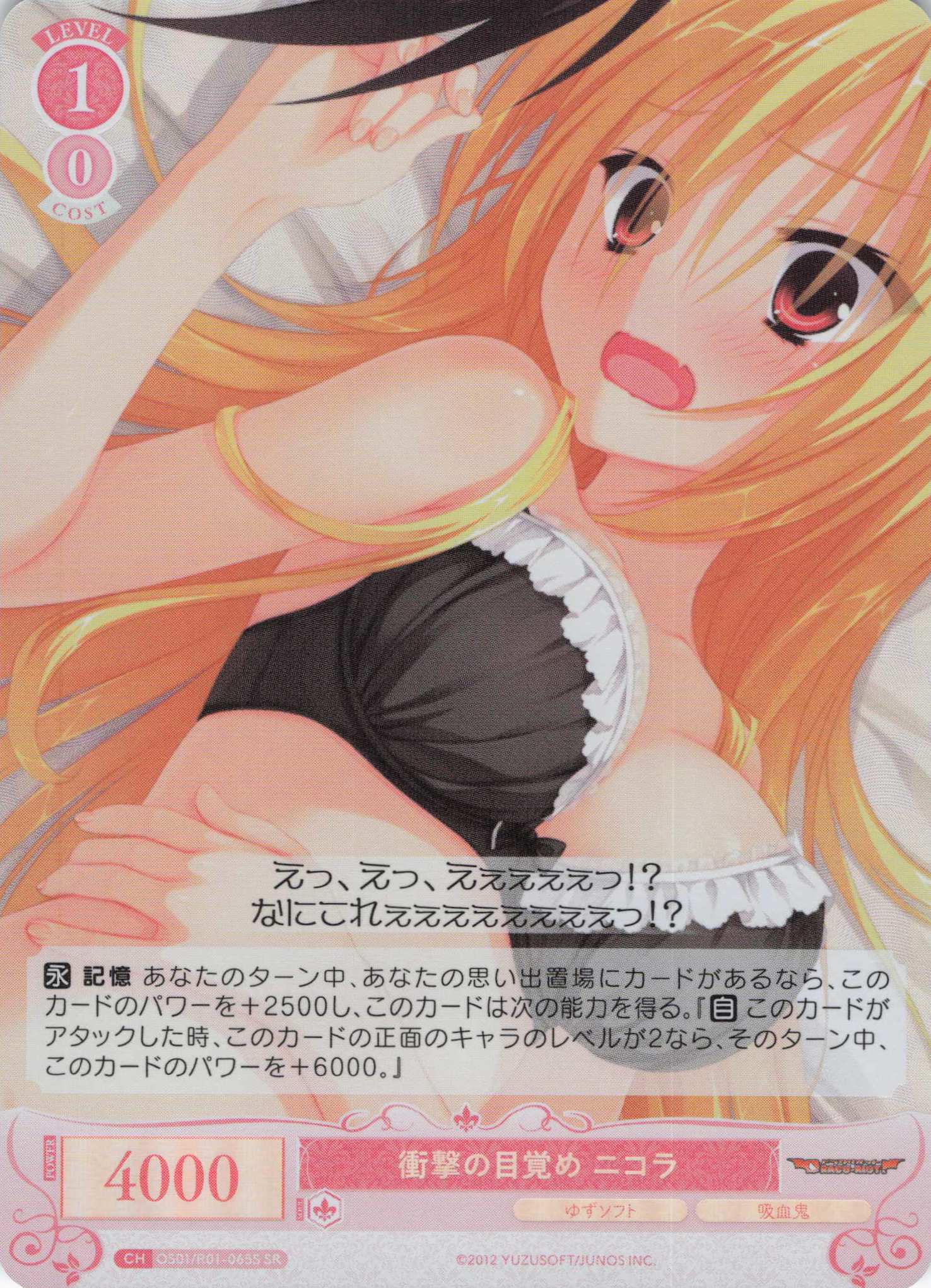 衝撃の目覚め ニコラ(SR)(OS01/R01-065S)