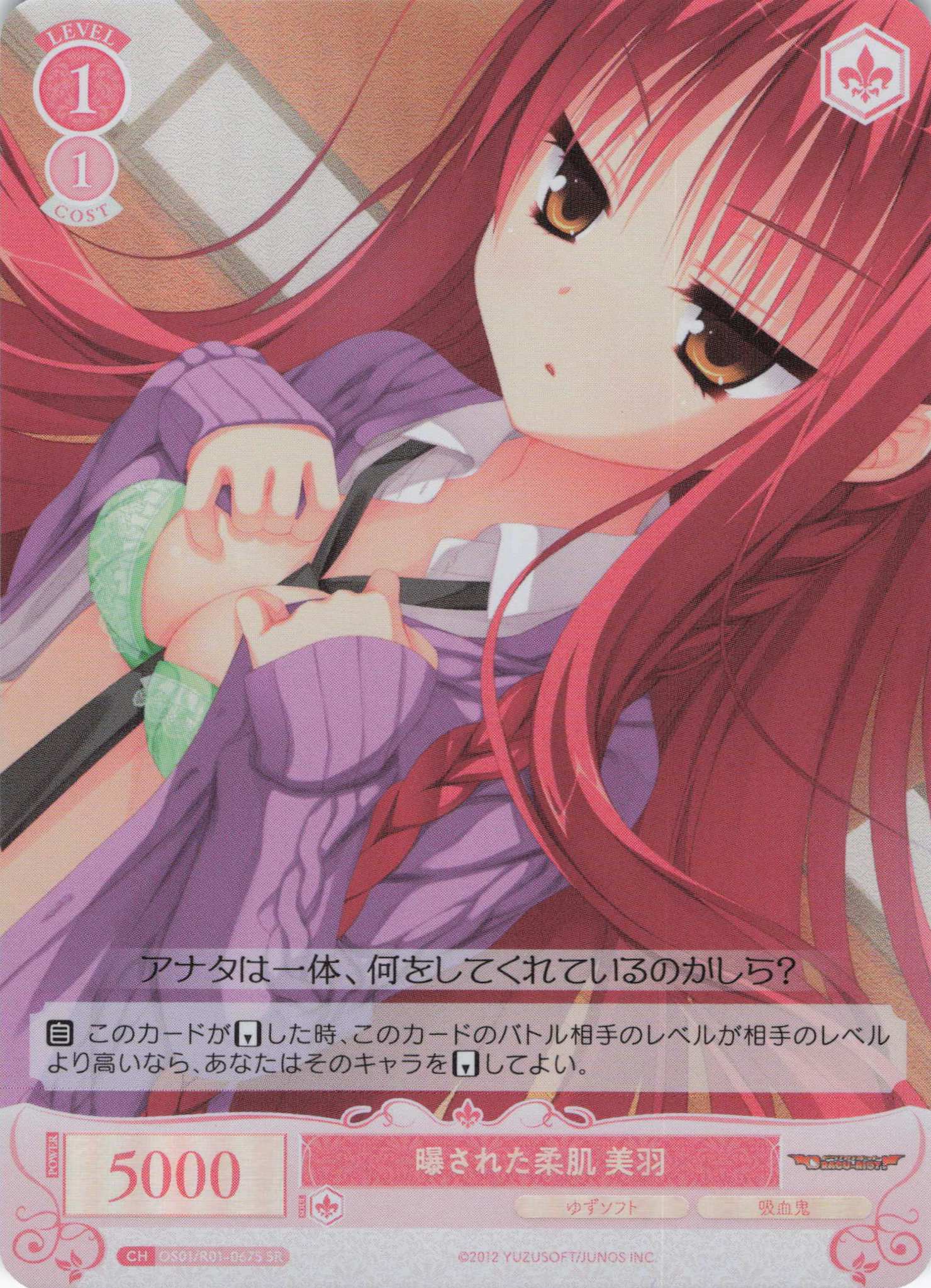 曝された柔肌 美羽(SR)(OS01/R01-067S)