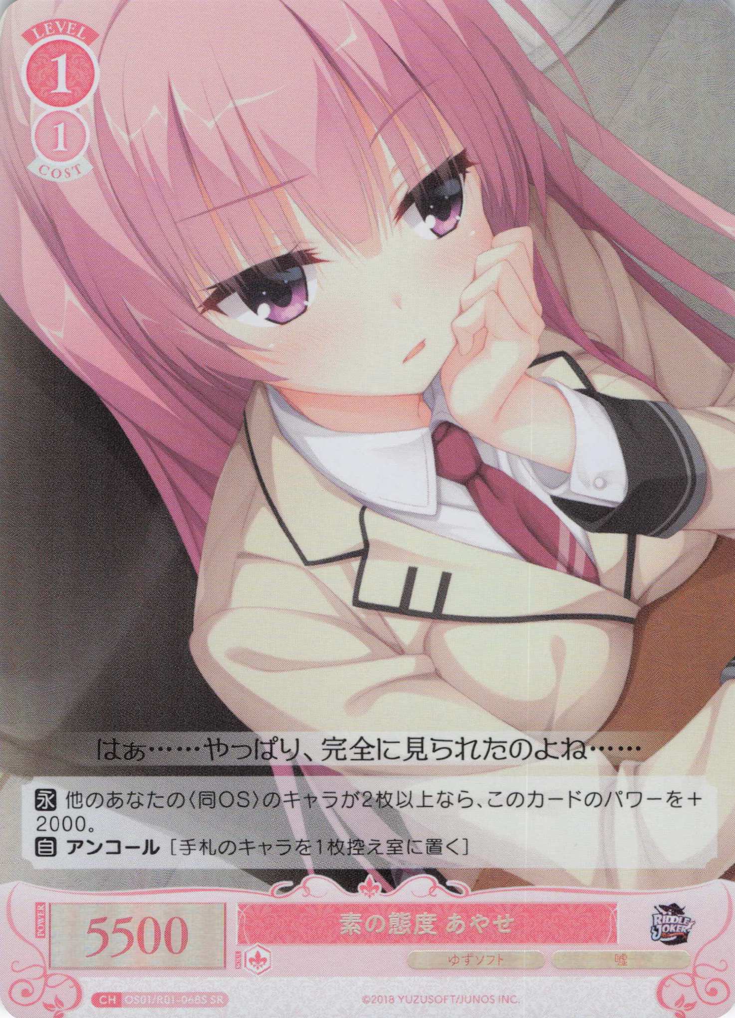 素の態度 あやせ(SR)(OS01/R01-068S)