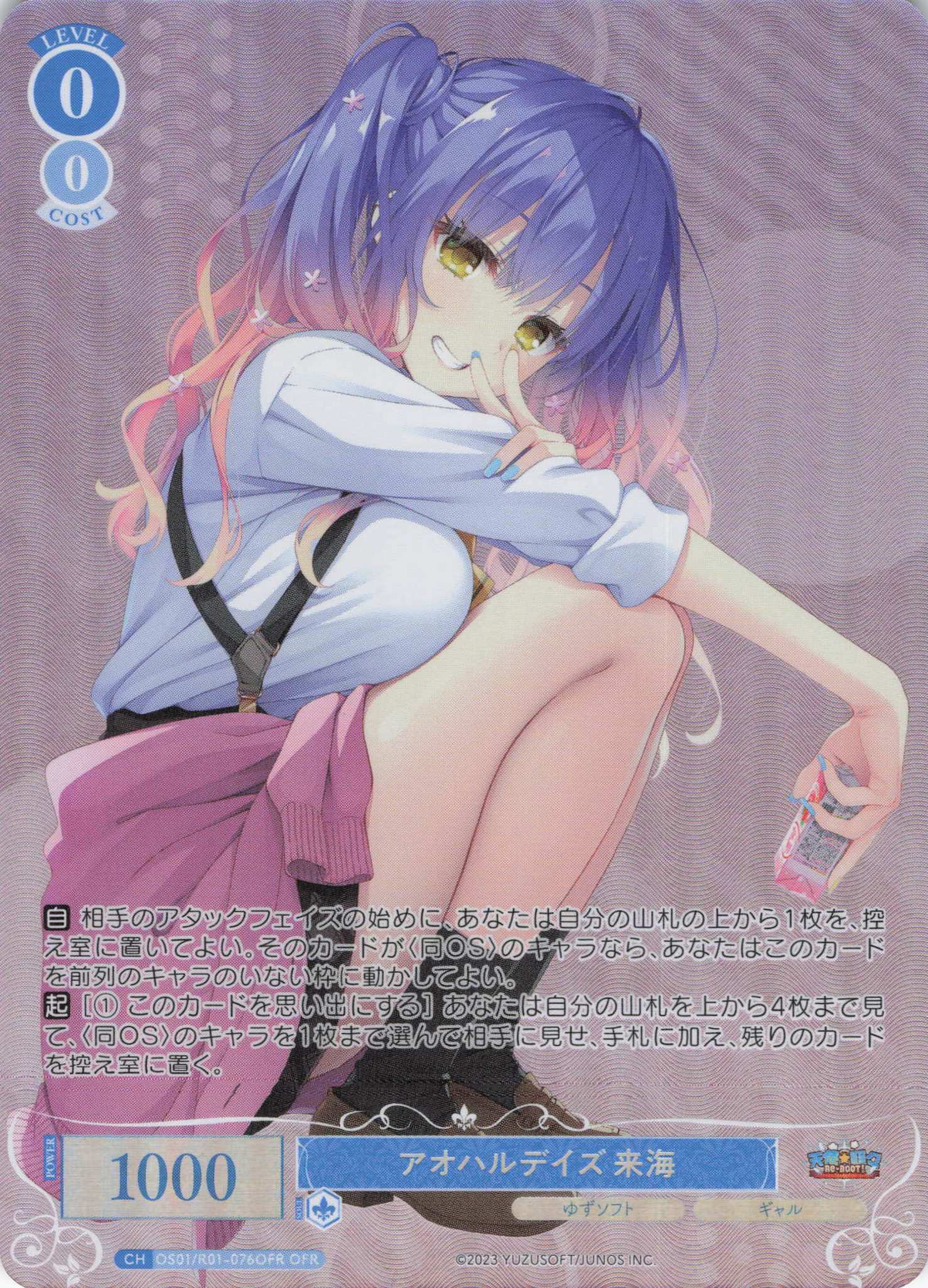 アオハルデイズ 来海(OFR)(OS01/R01-076OFR)
