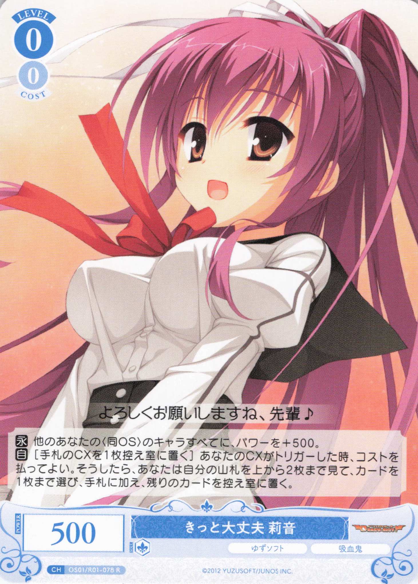 きっと大丈夫 莉音(R)(OS01/R01-078)