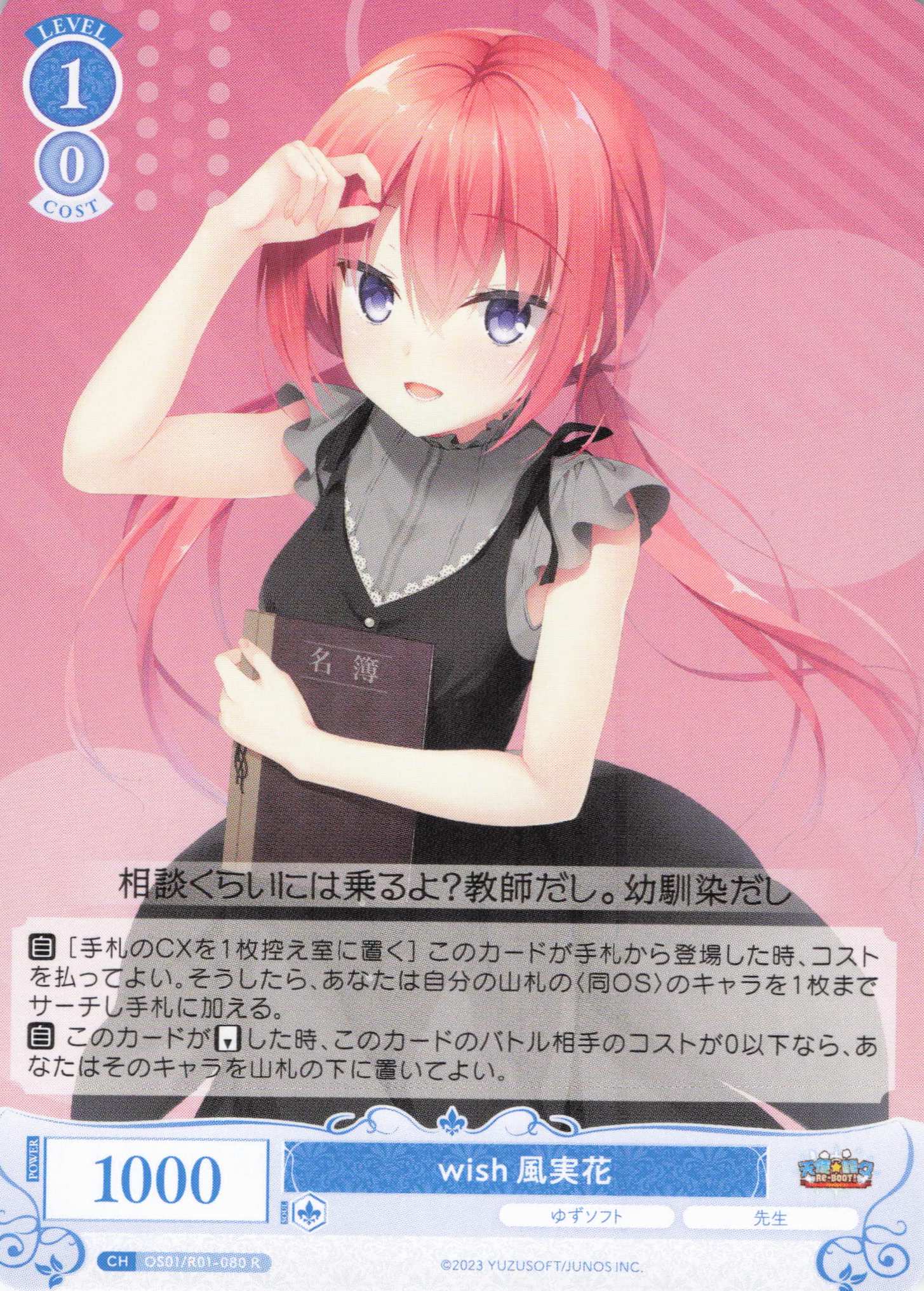 wish 風実花(R)(OS01/R01-080)