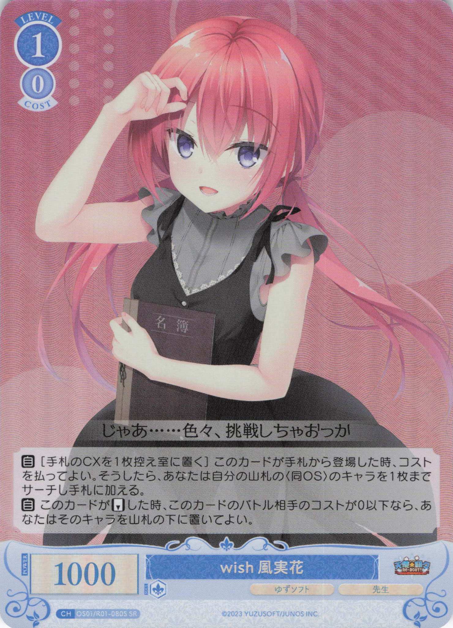 wish 風実花(SR)(OS01/R01-080S)
