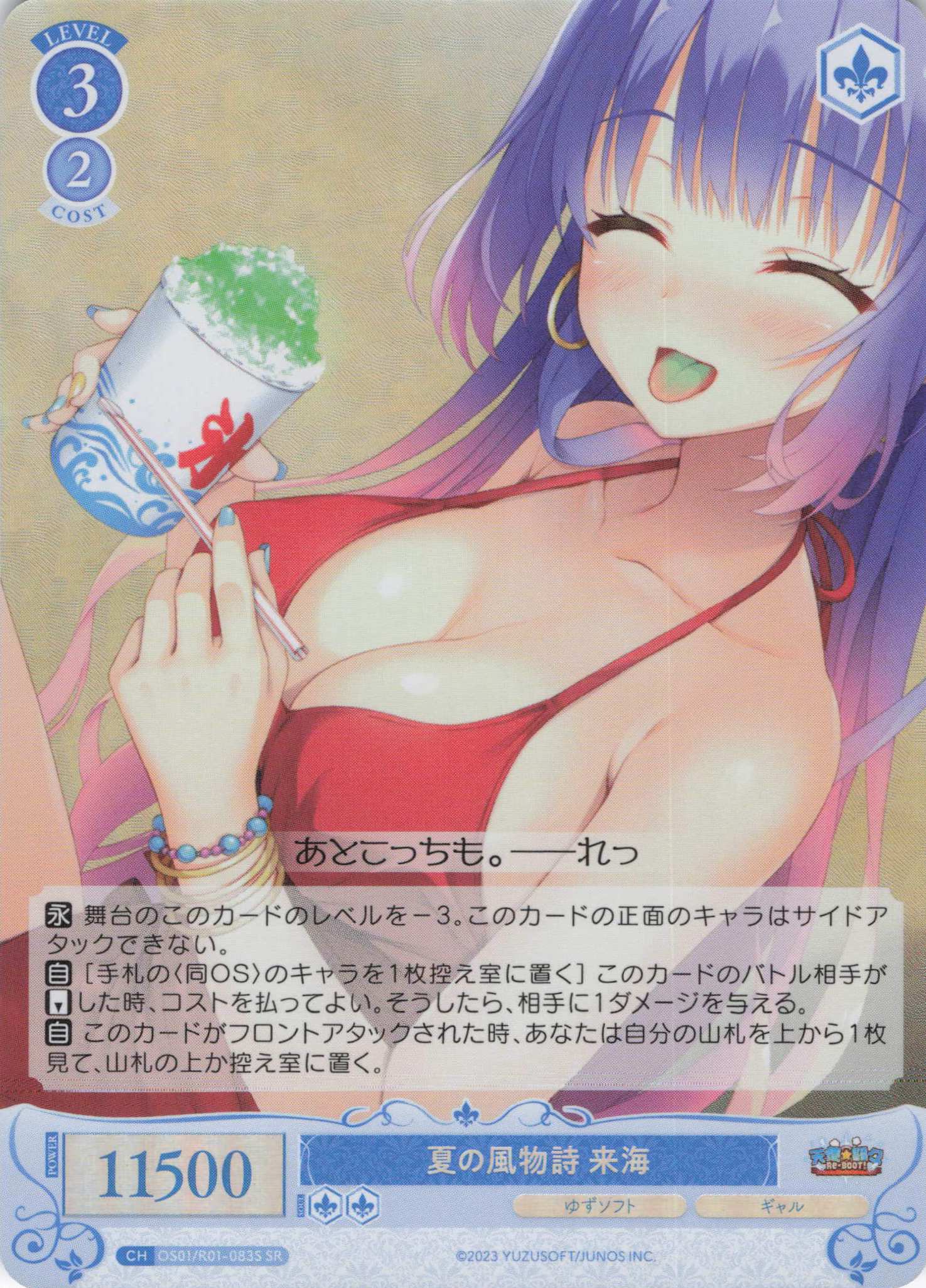 夏の風物詩 来海(SR)(OS01/R01-083S)