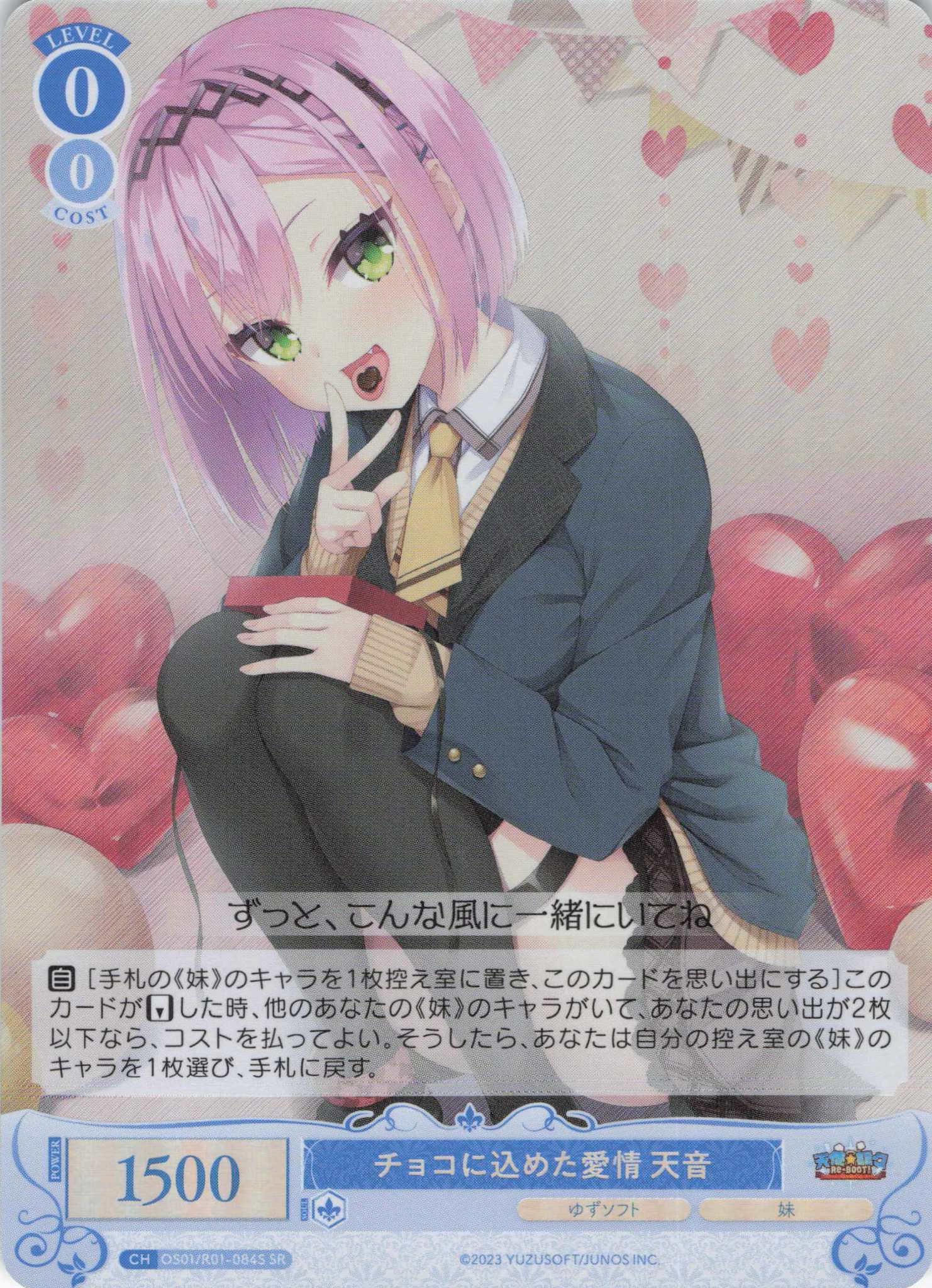チョコに込めた愛情 天音(SR)(OS01/R01-084S)