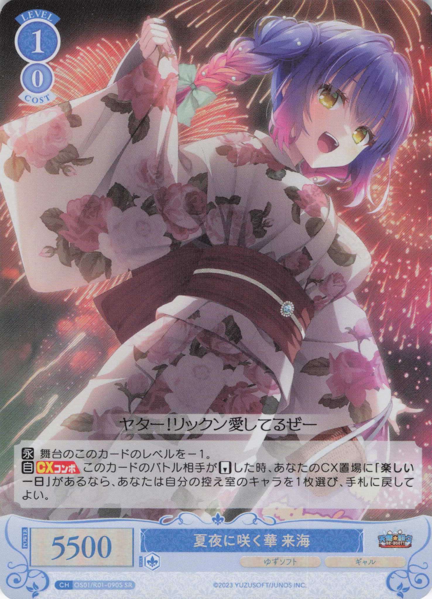 夏夜に咲く華 来海(SR)(OS01/R01-090S)