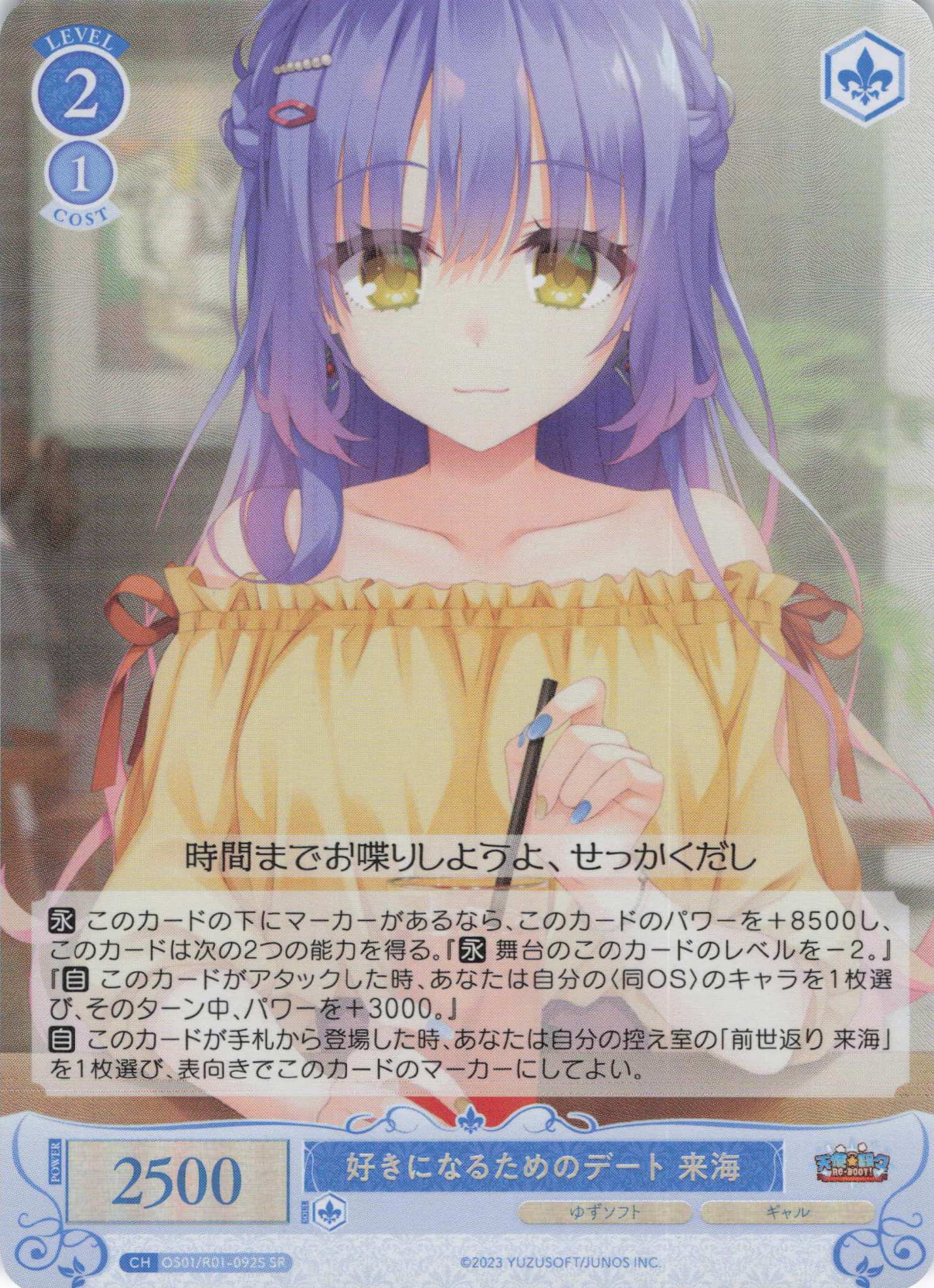 好きになるためのデート 来海(SR)(OS01/R01-092S)