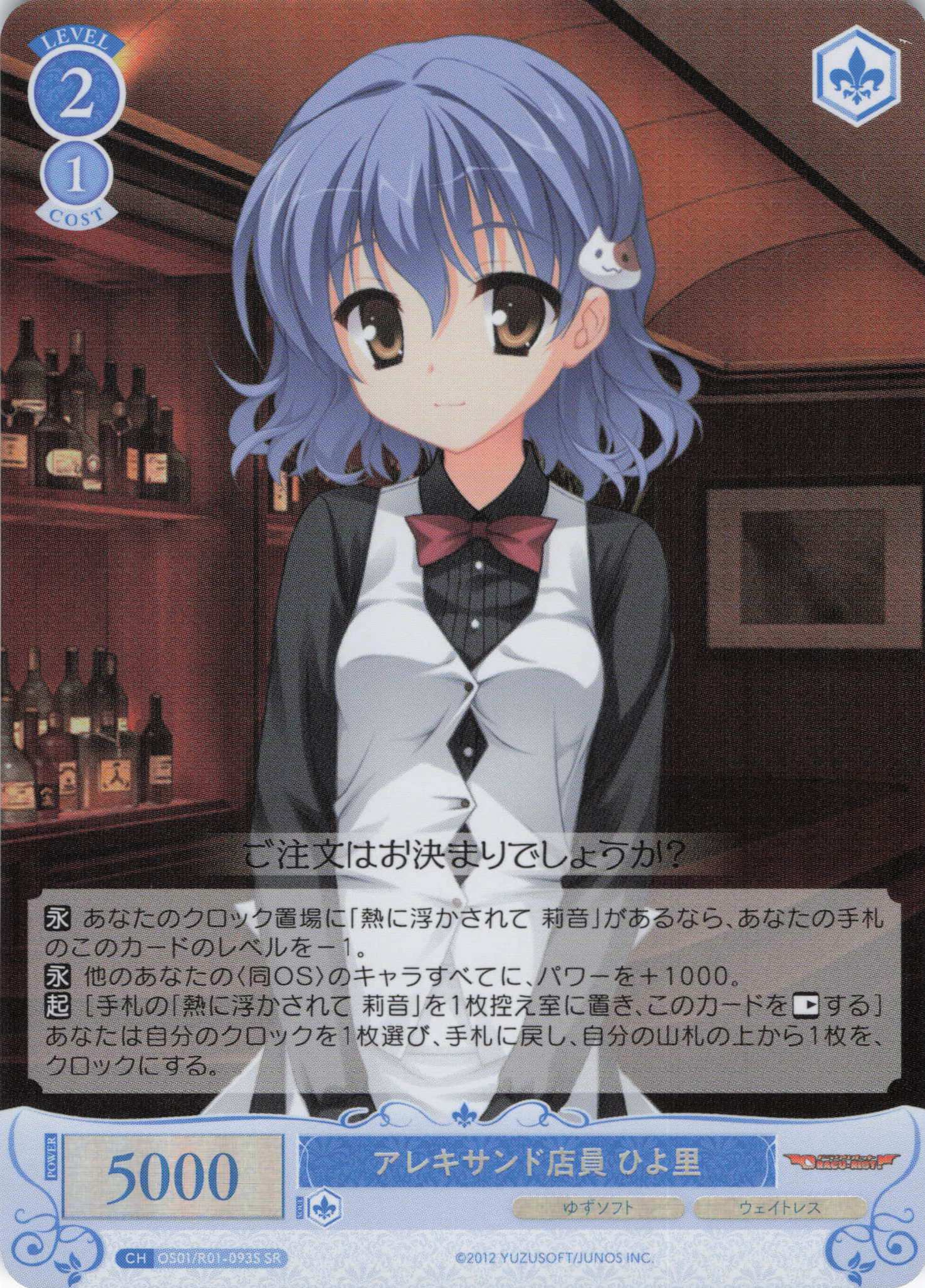 アレキサンド店員 ひよ里(SR)(OS01/R01-093S)