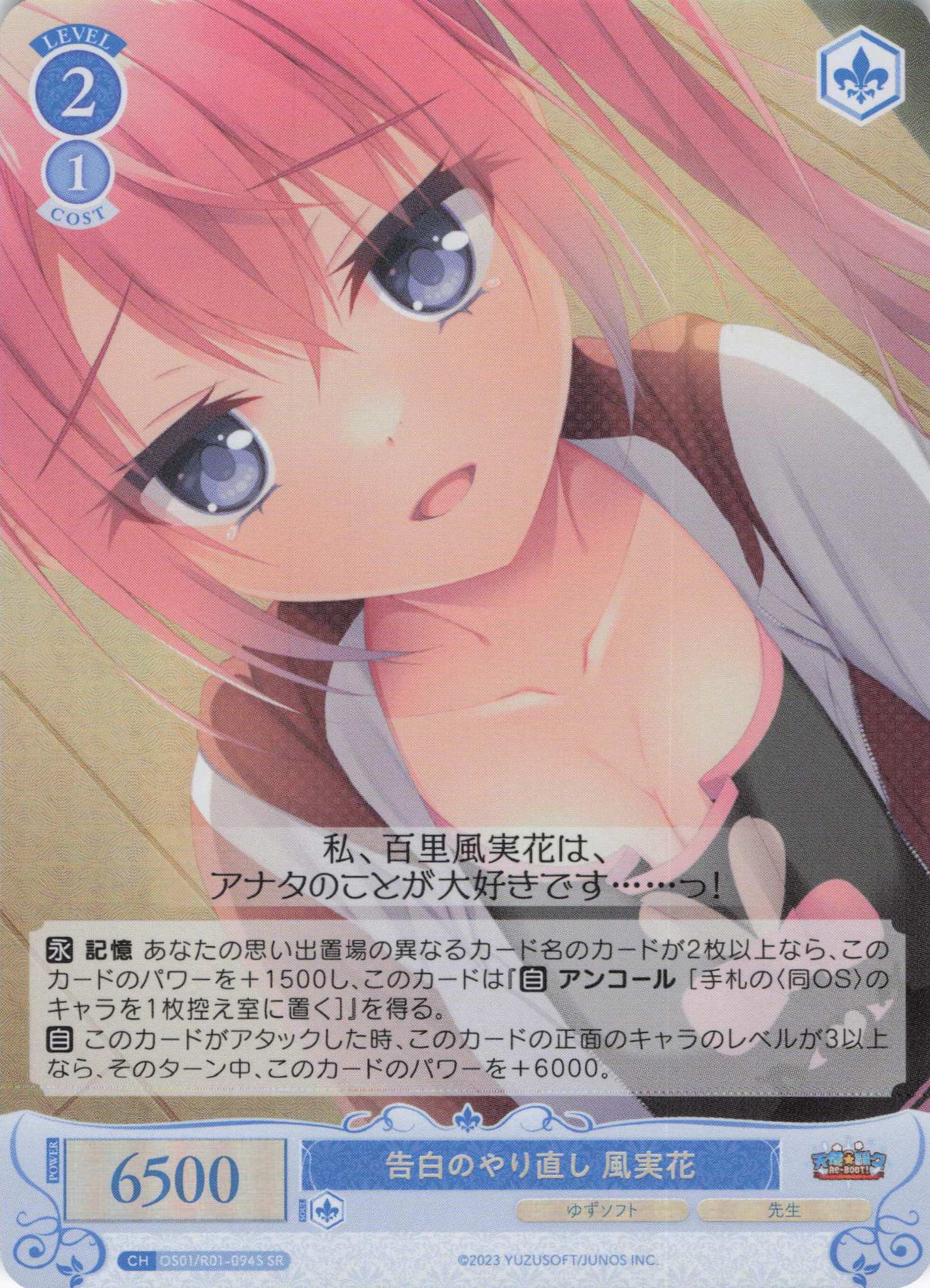 告白のやり直し 風実花(SR)(OS01/R01-094S)