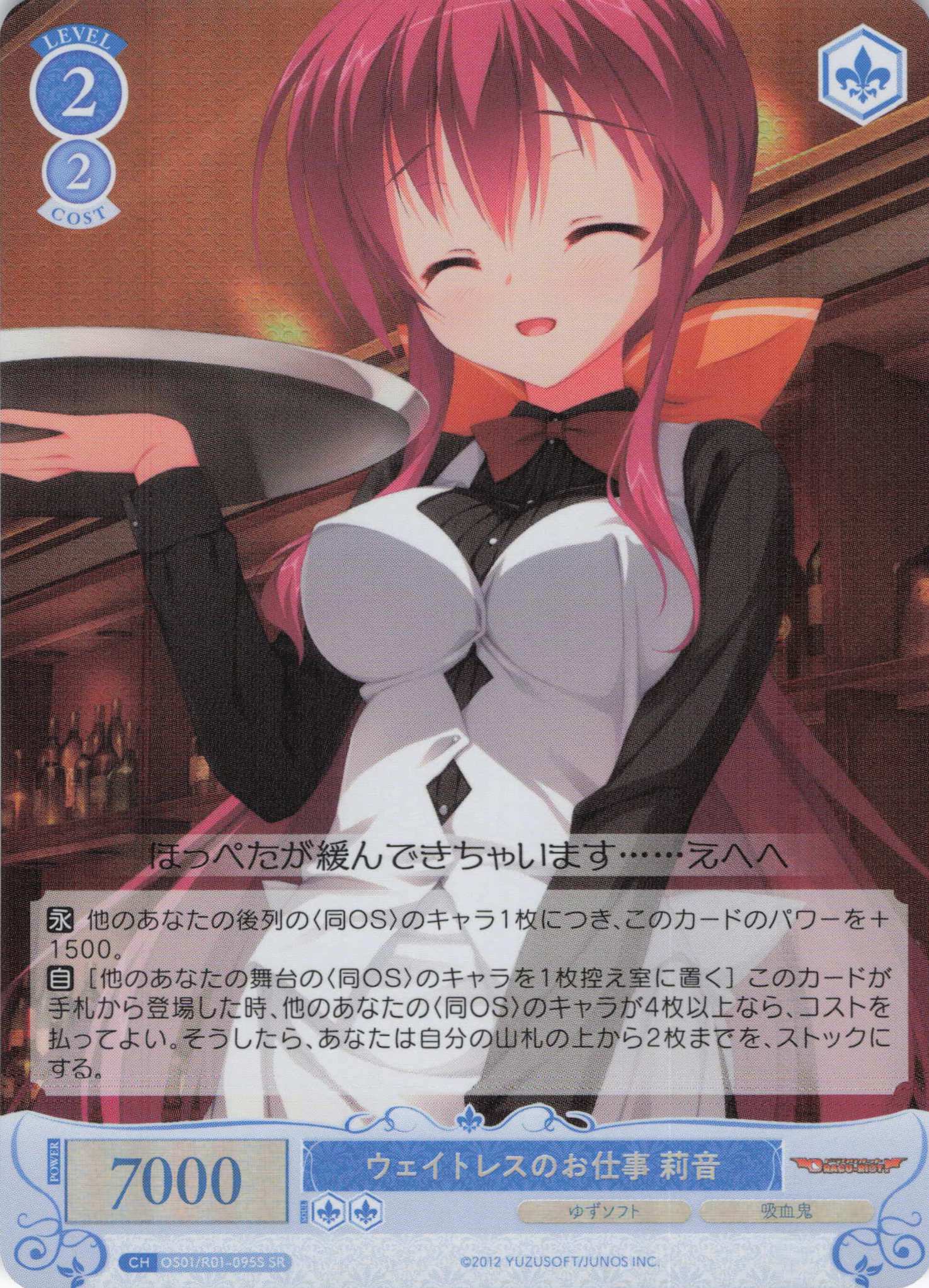 ウェイトレスのお仕事 莉音(SR)(OS01/R01-095S)