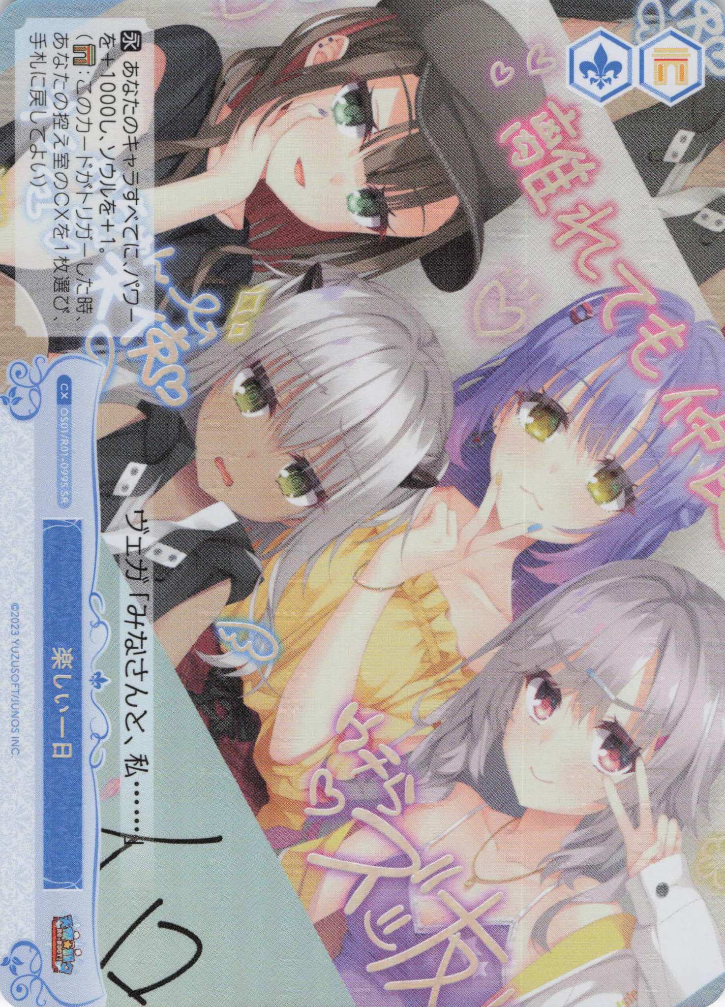 楽しい一日(SR)(OS01/R01-099S)