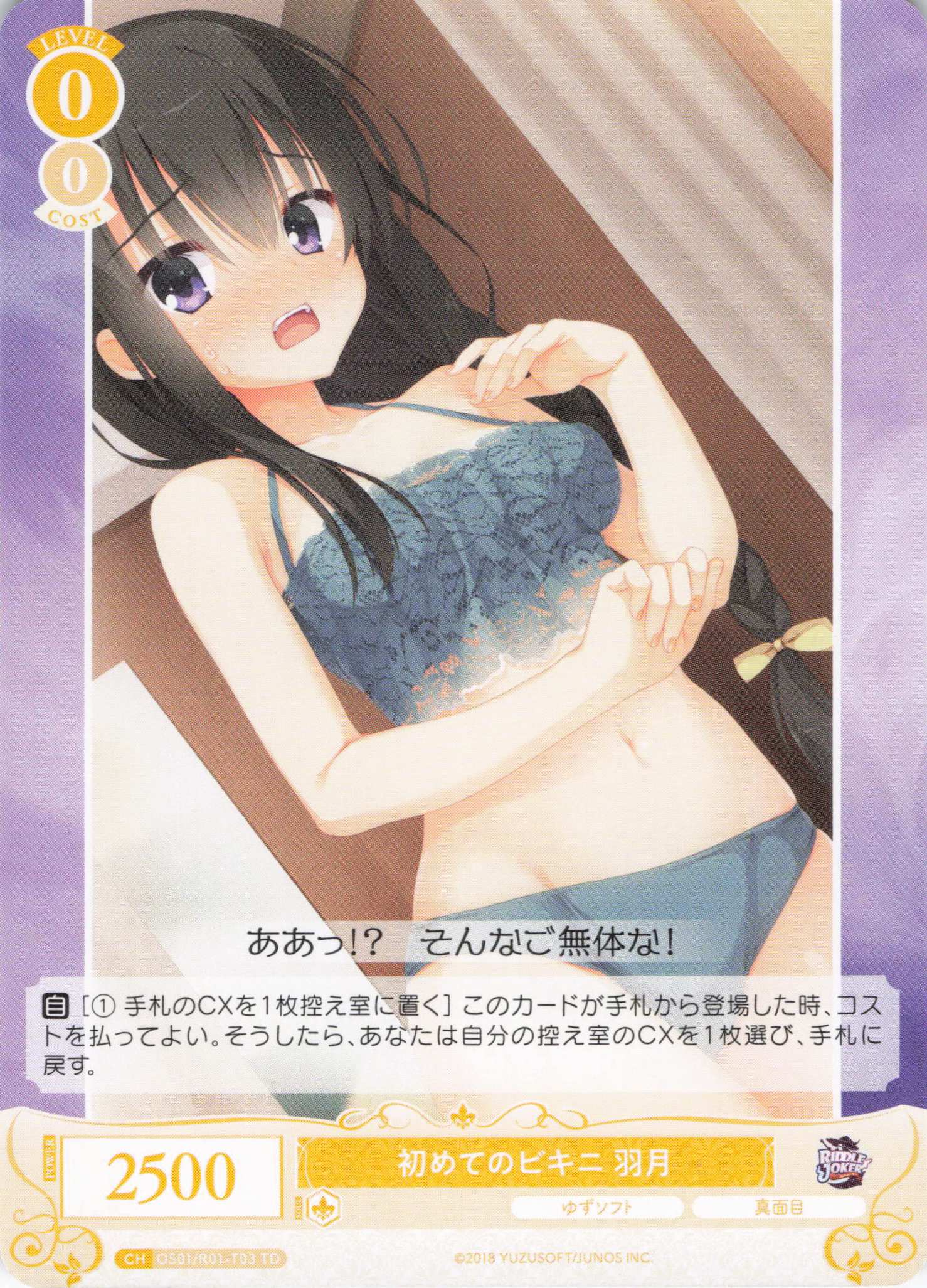 初めてのビキニ 羽月(TD)(OS01/R01-T03)