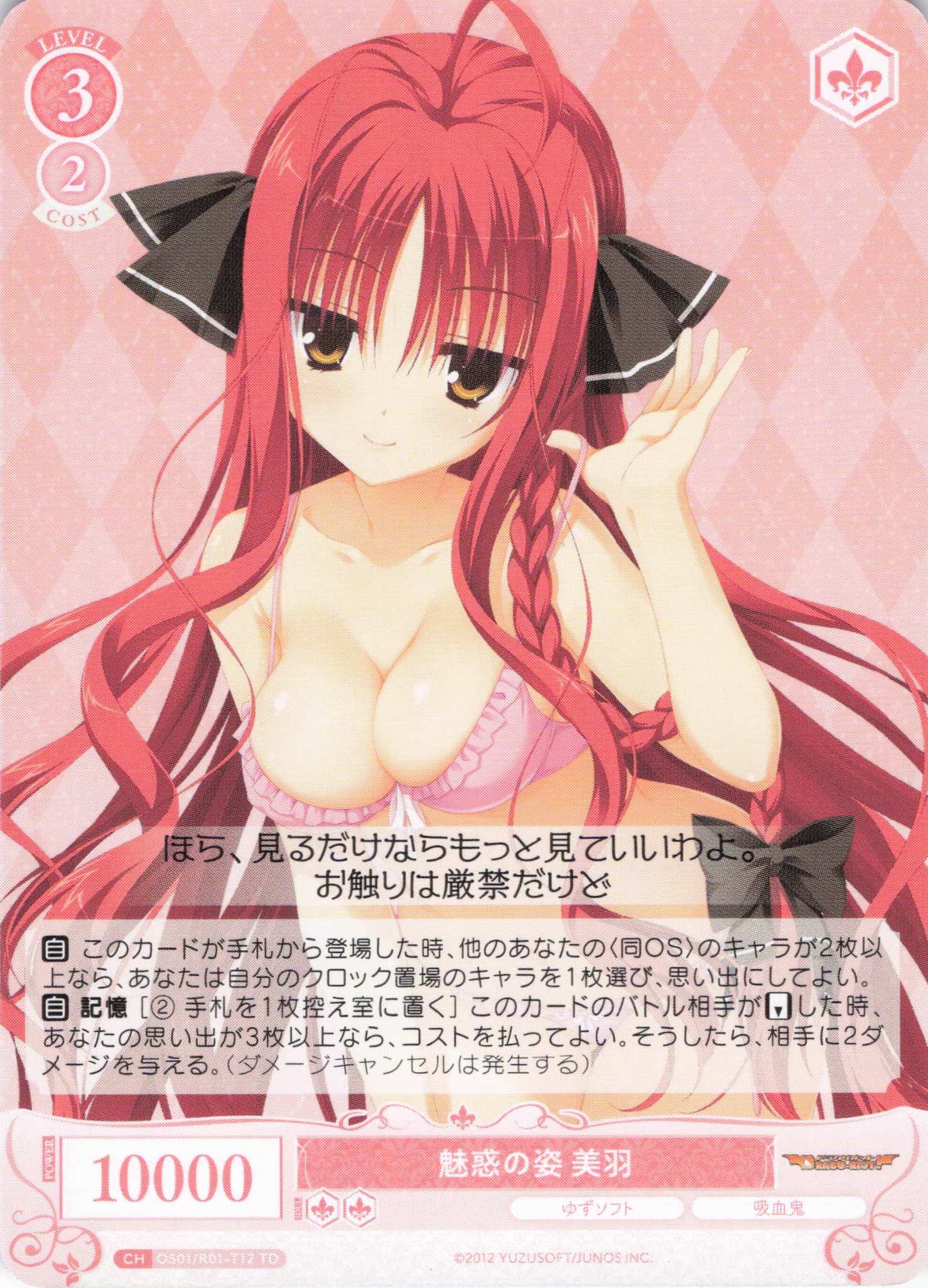 魅惑の姿 美羽(TD)(OS01/R01-T12)
