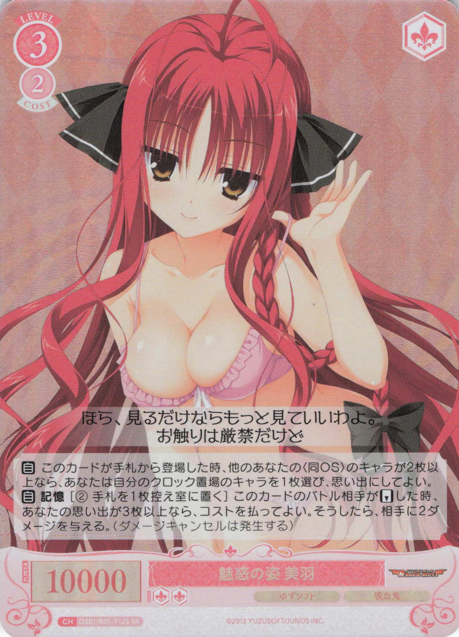 魅惑の姿 美羽(SR)(OS01/R01-T12S)