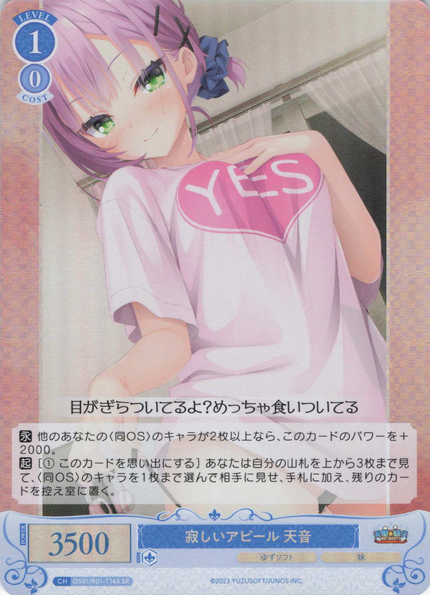 寂しいアピール 天音(SR)(OS01/R01-T16S)