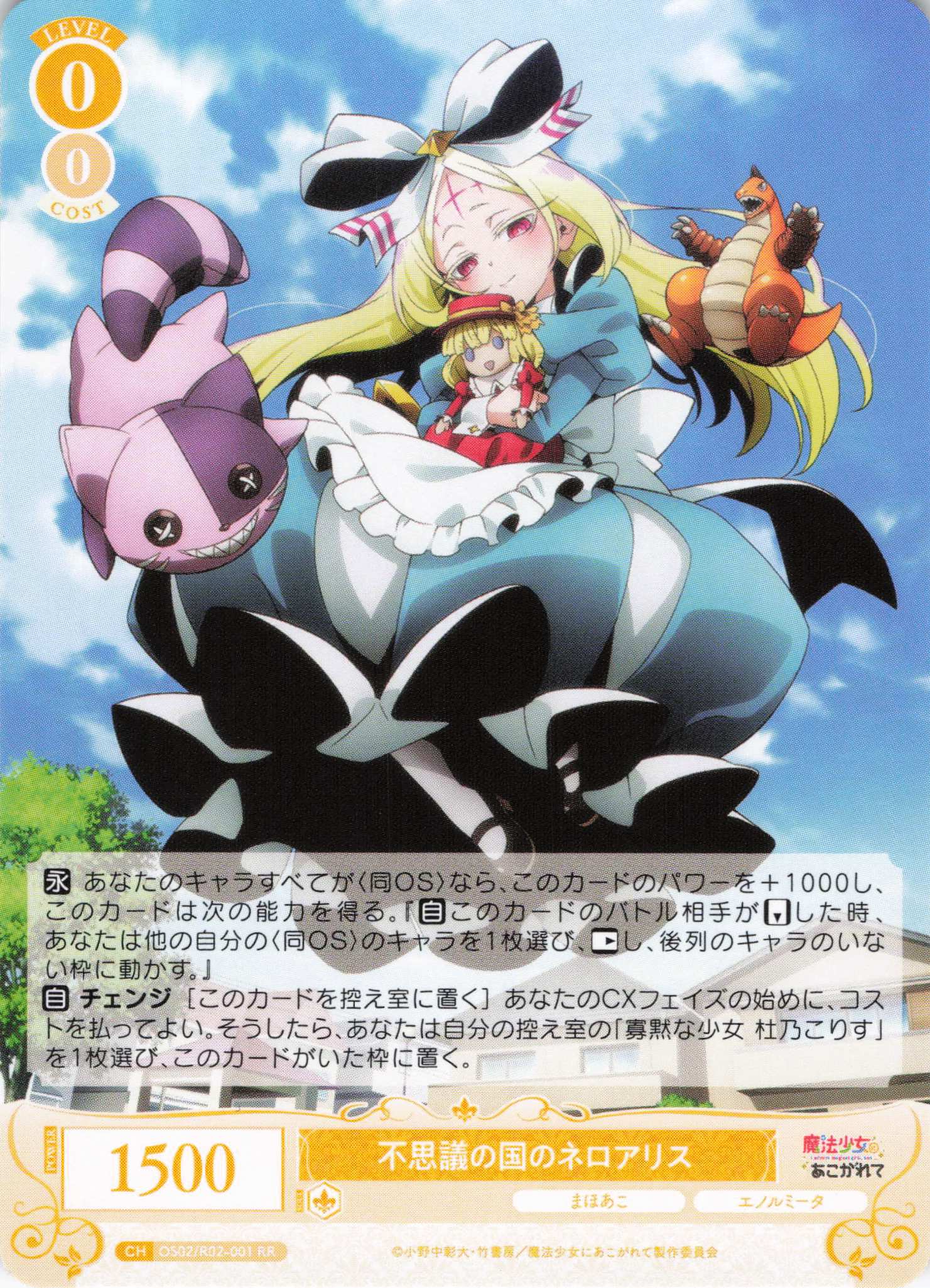 不思議の国のネロアリス(RR)(OS02/R02-001)